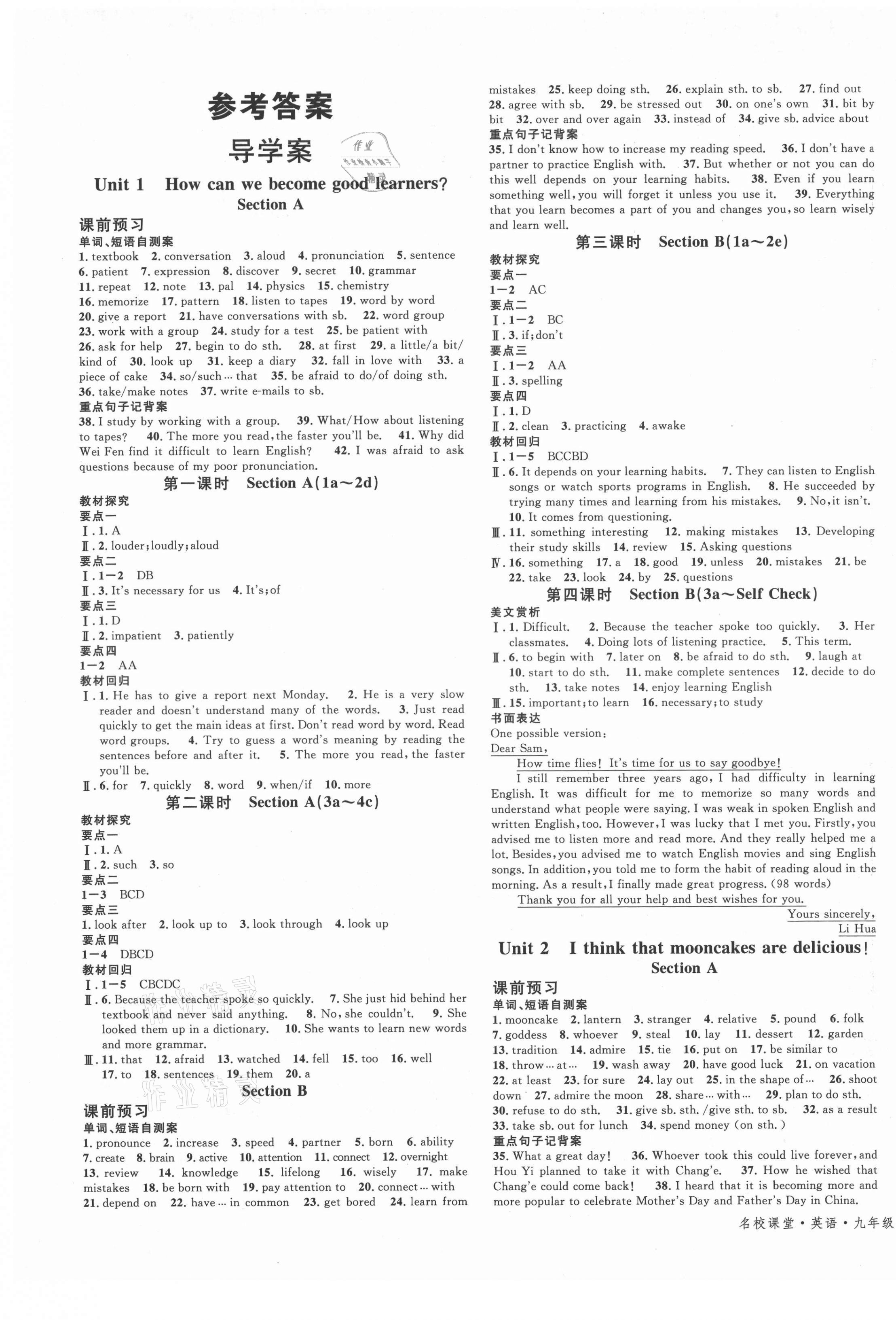 2021年名校課堂九年級英語全一冊人教版廣東專版 第1頁