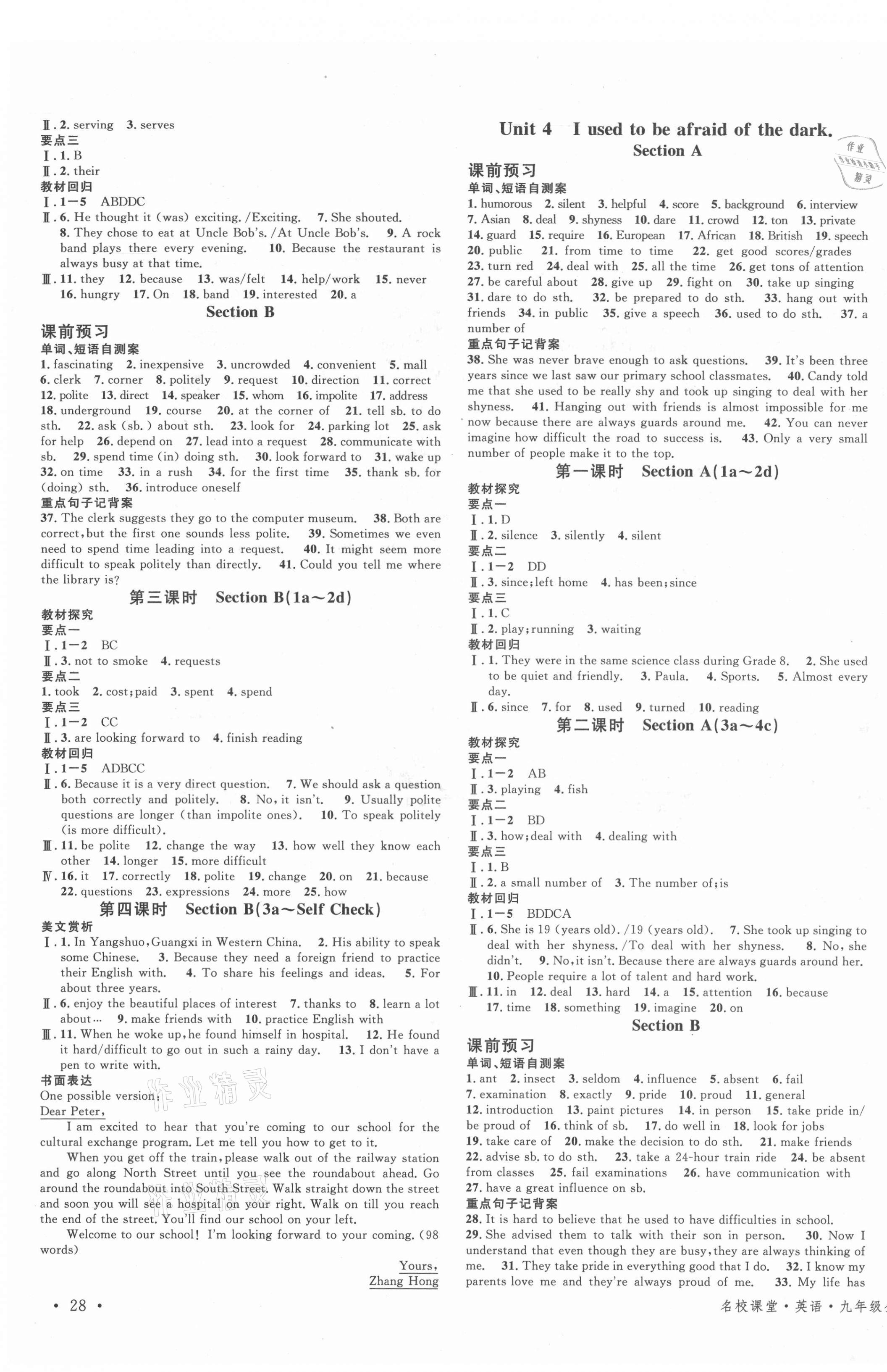 2021年名校課堂九年級英語全一冊人教版廣東專版 第3頁