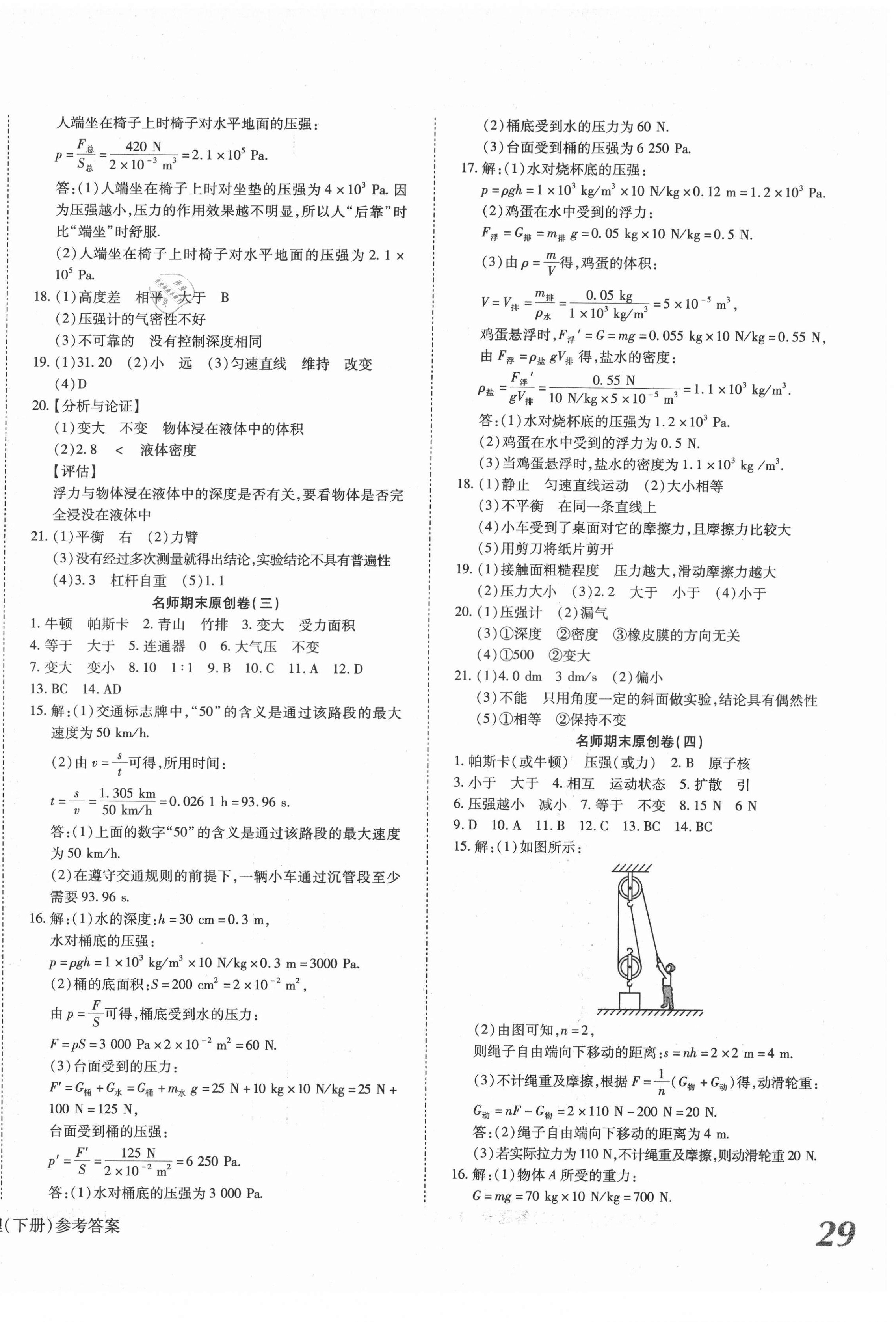 2021年高效完美期末卷八年級(jí)物理下冊(cè)滬粵版江西專版 第2頁(yè)