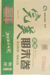 2021年高效完美期末卷八年級物理下冊滬粵版江西專版
