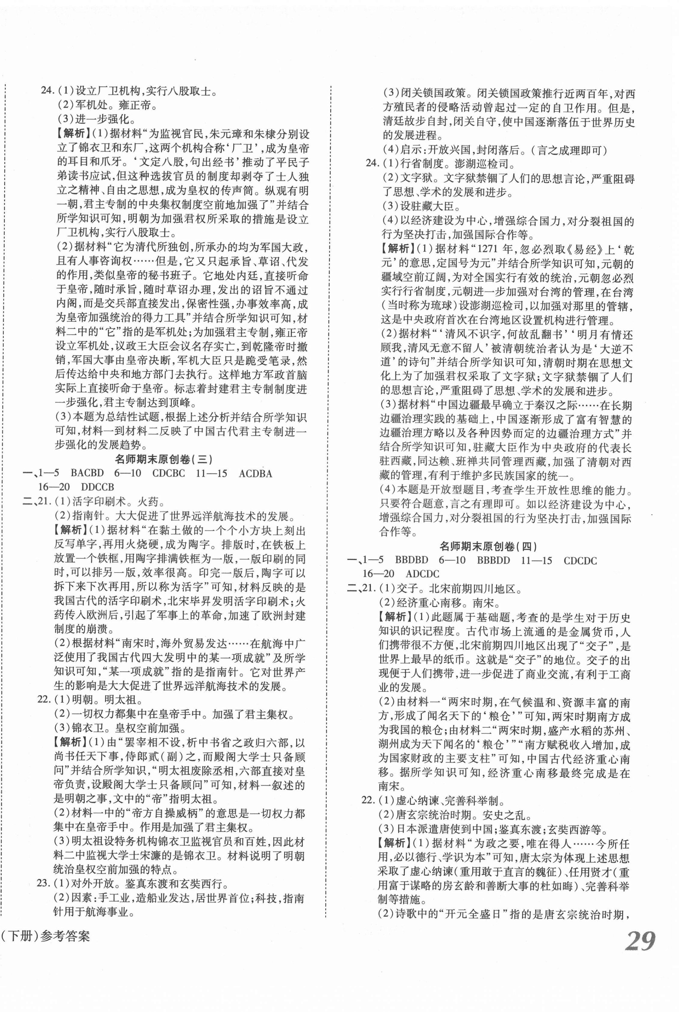 2021年高效完美期末卷七年級(jí)歷史下冊(cè)人教版江西專版 第2頁(yè)