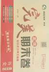 2021年高效完美期末卷七年級歷史下冊人教版江西專版