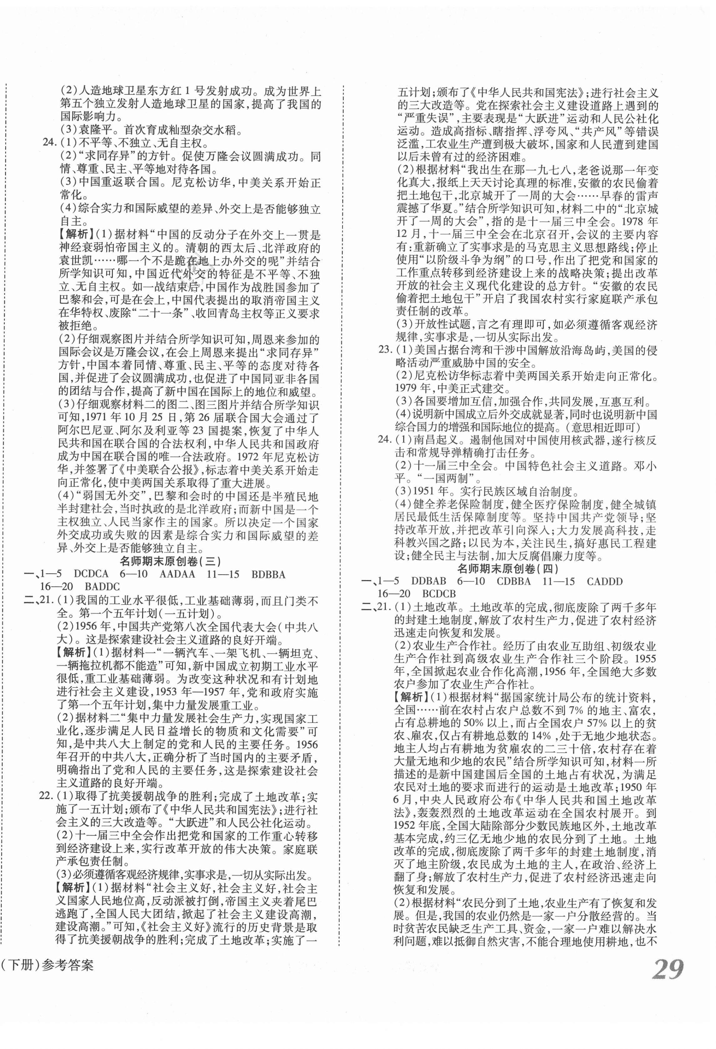 2021年高效完美期末卷八年級(jí)歷史下冊(cè)人教版江西專版 第2頁