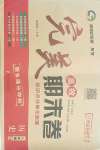 2021年高效完美期末卷八年級(jí)歷史下冊(cè)人教版江西專版