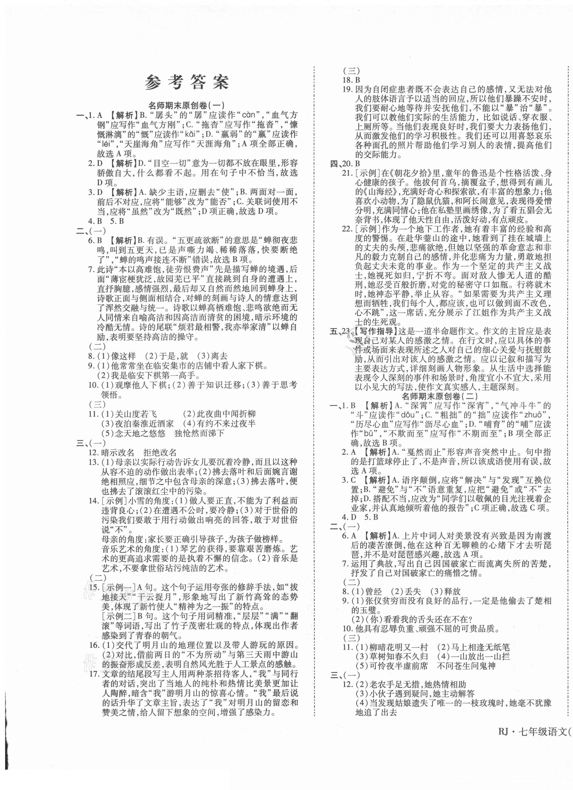 2021年高效完美期末卷七年級(jí)語文下冊(cè)人教版江西專版 第1頁