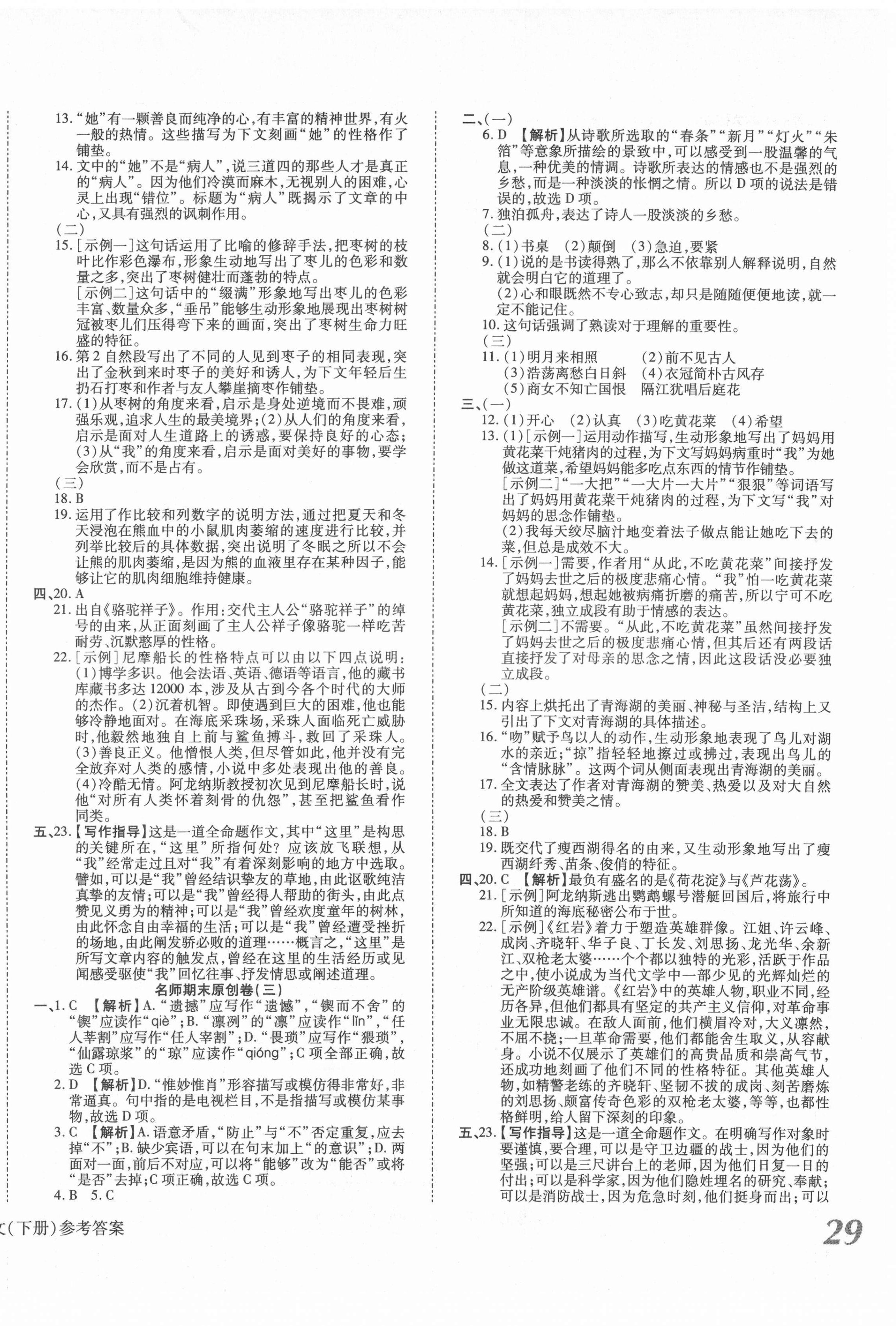 2021年高效完美期末卷七年級(jí)語(yǔ)文下冊(cè)人教版江西專(zhuān)版 第2頁(yè)