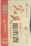 2021年高效完美期末卷七年級語文下冊人教版江西專版