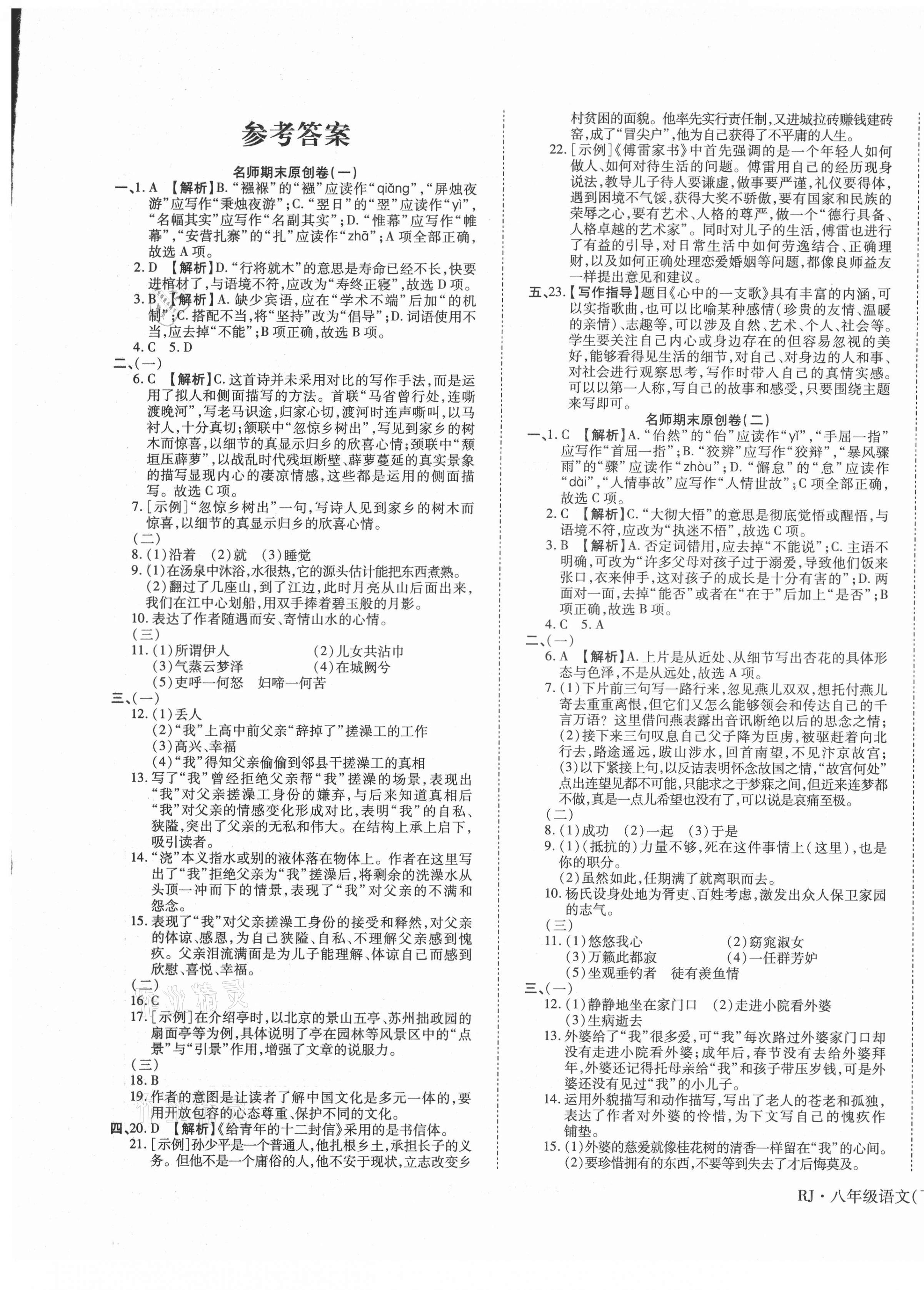 2021年高效完美期末卷八年級(jí)語文下冊(cè)人教版江西專版 第1頁