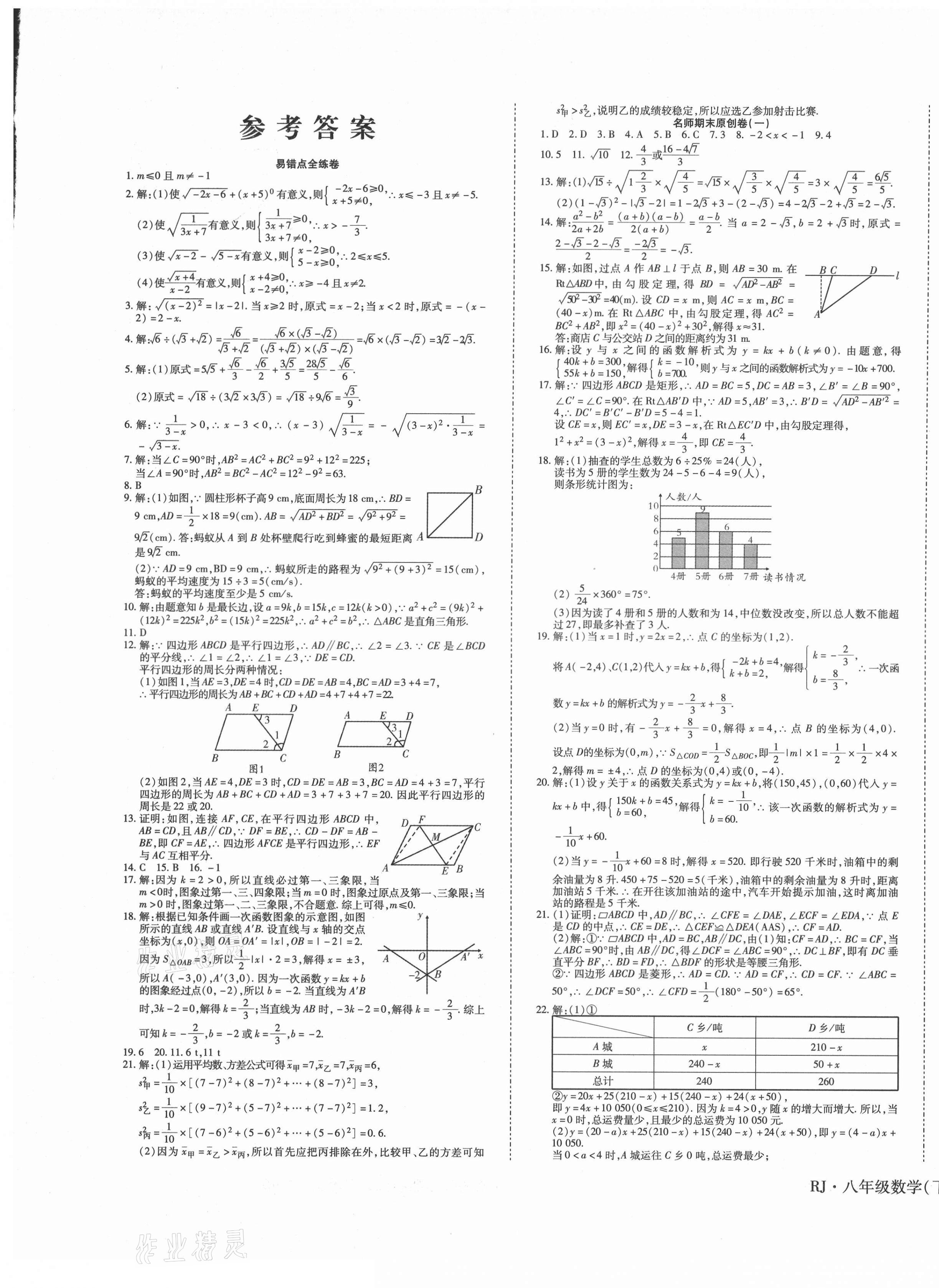 2021年高效完美期末卷八年級數(shù)學(xué)下冊人教版江西專版 第1頁