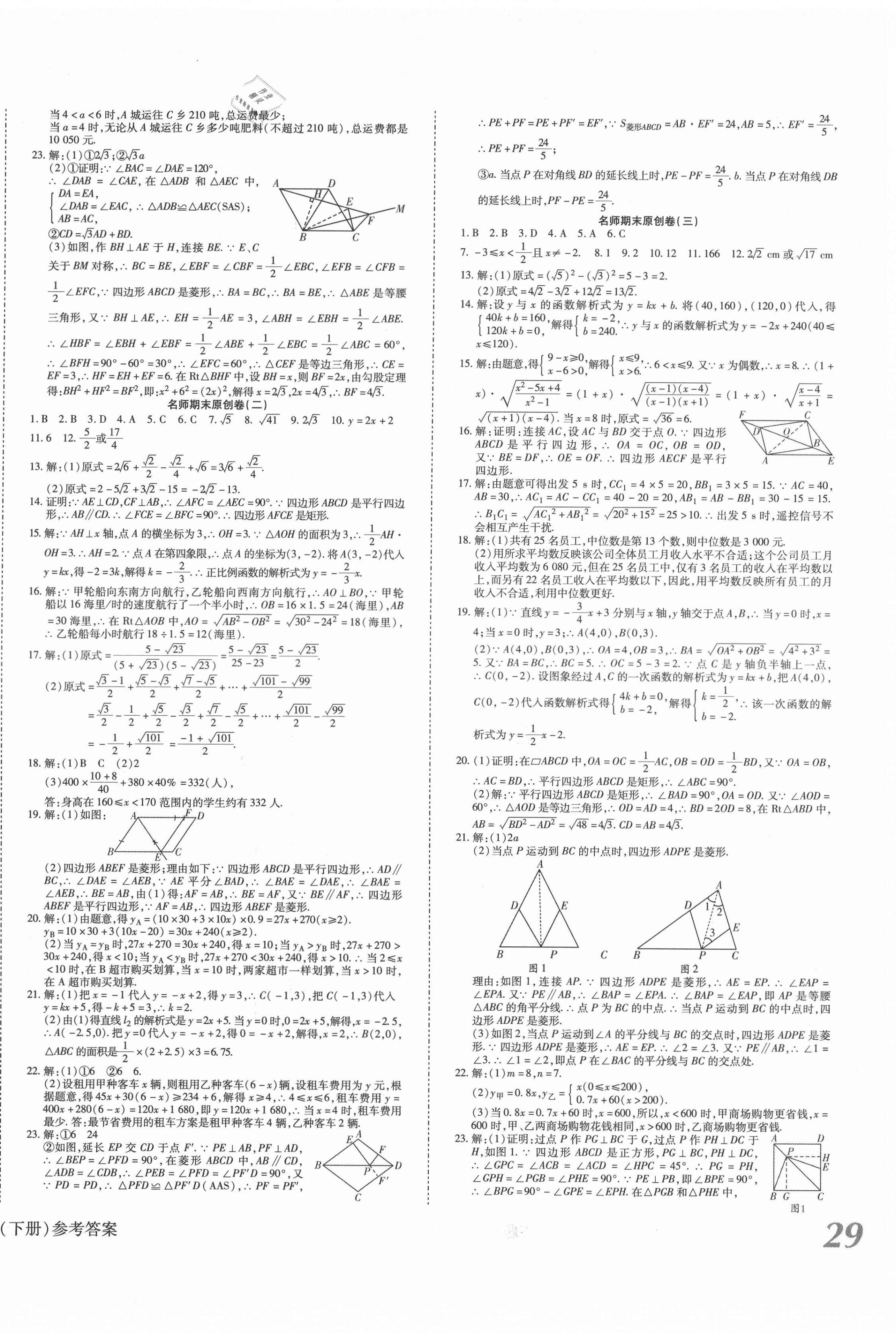 2021年高效完美期末卷八年級數(shù)學(xué)下冊人教版江西專版 第2頁