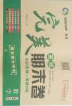 2021年高效完美期末卷八年級數學下冊人教版江西專版