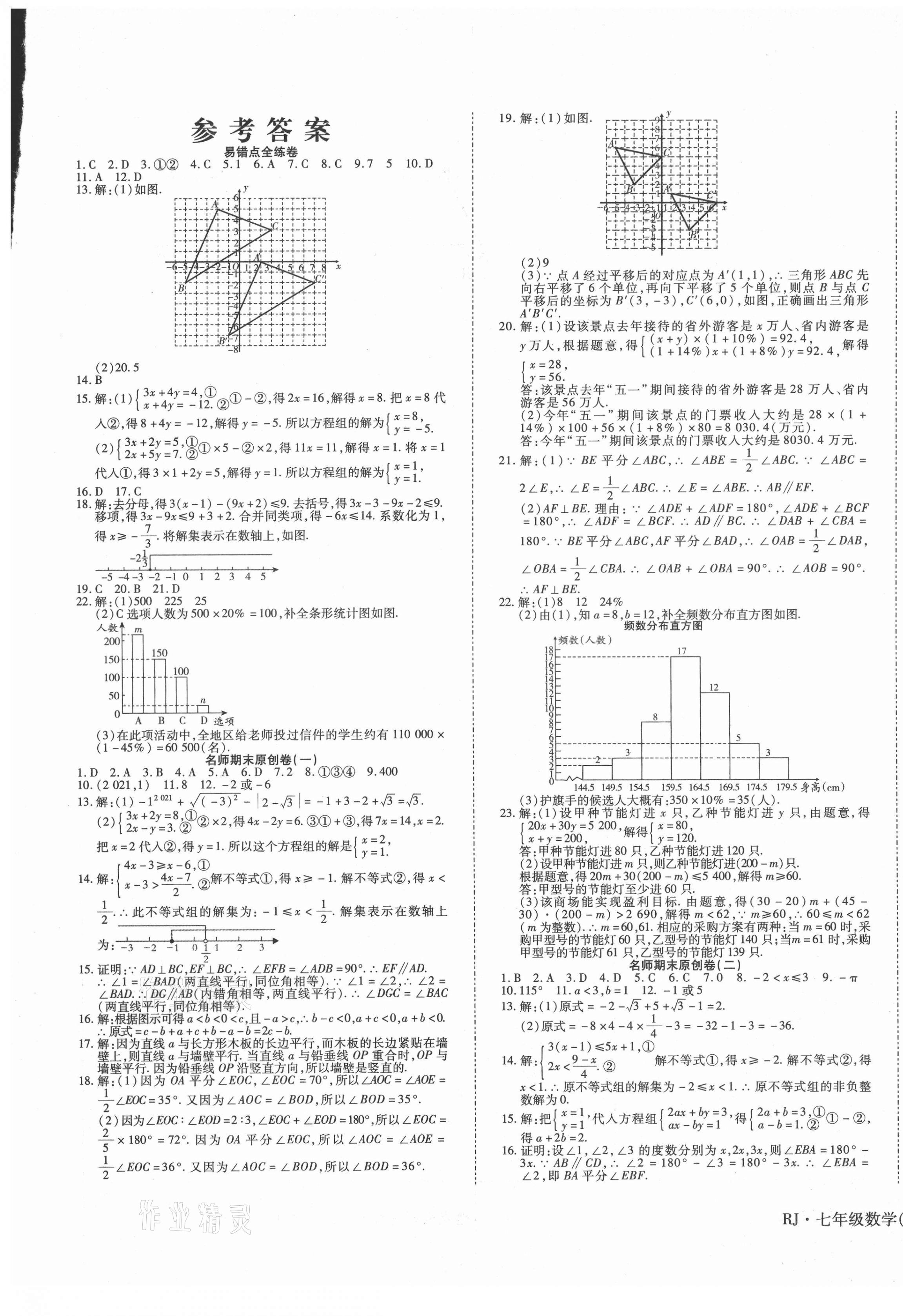 2021年高效完美期末卷七年級數學下冊人教版江西專版 第1頁