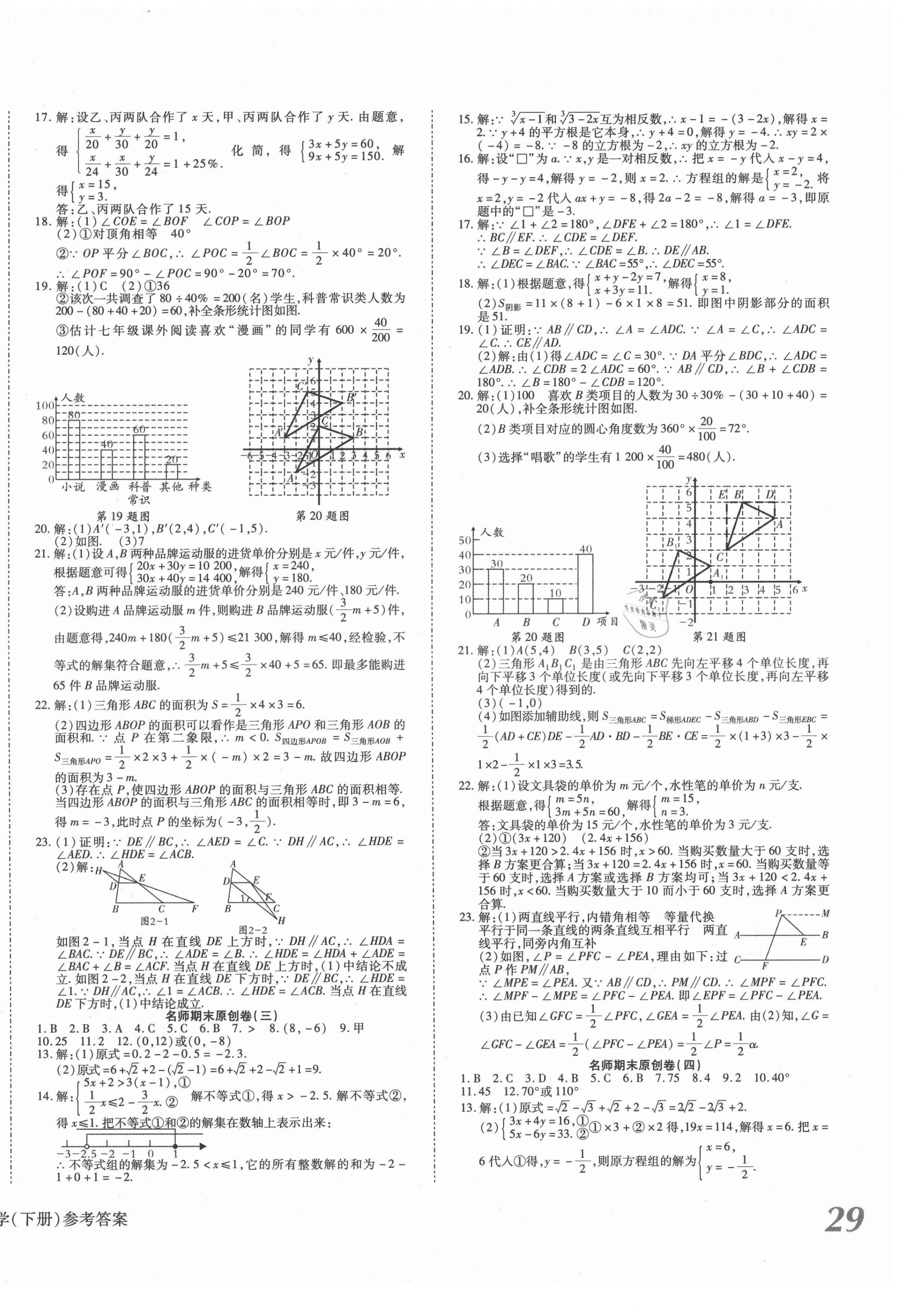 2021年高效完美期末卷七年級(jí)數(shù)學(xué)下冊(cè)人教版江西專版 第2頁(yè)