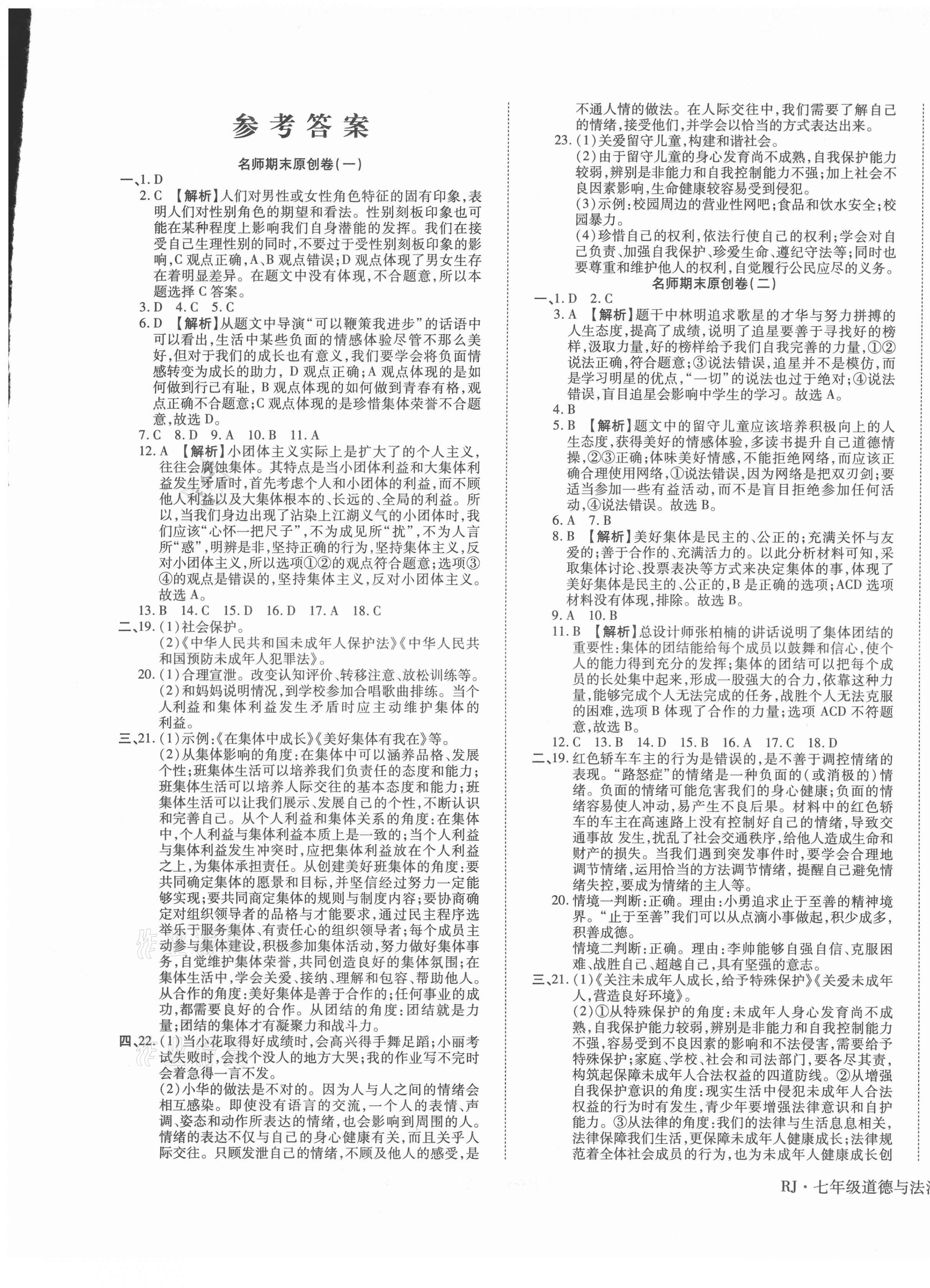 2021年高效完美期末卷七年級道德與法治下冊人教版江西專版 第1頁