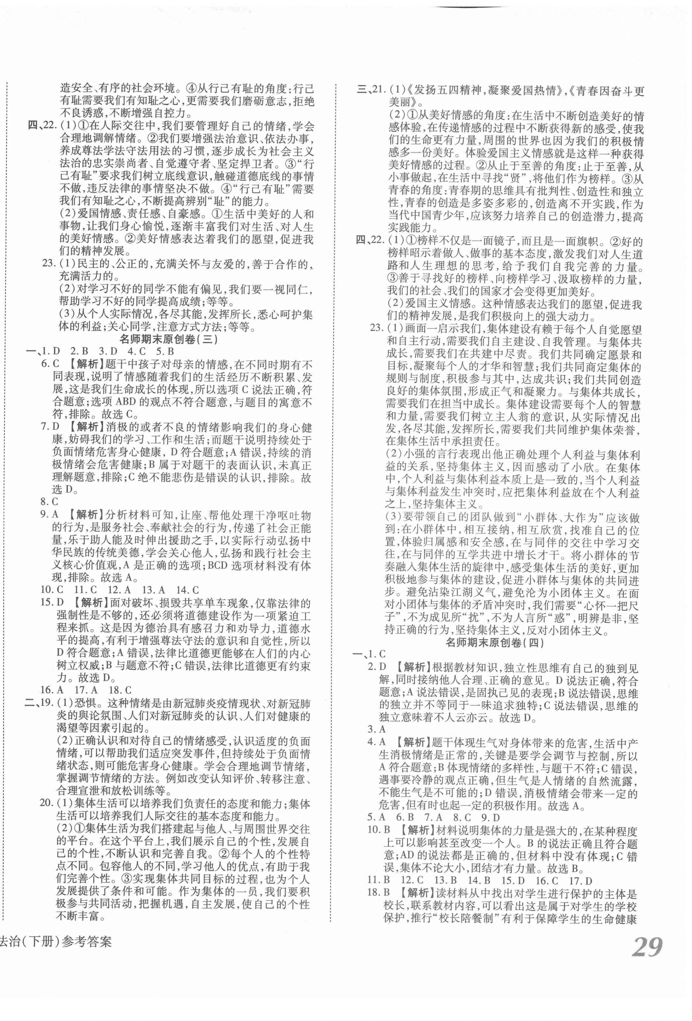 2021年高效完美期末卷七年級道德與法治下冊人教版江西專版 第2頁