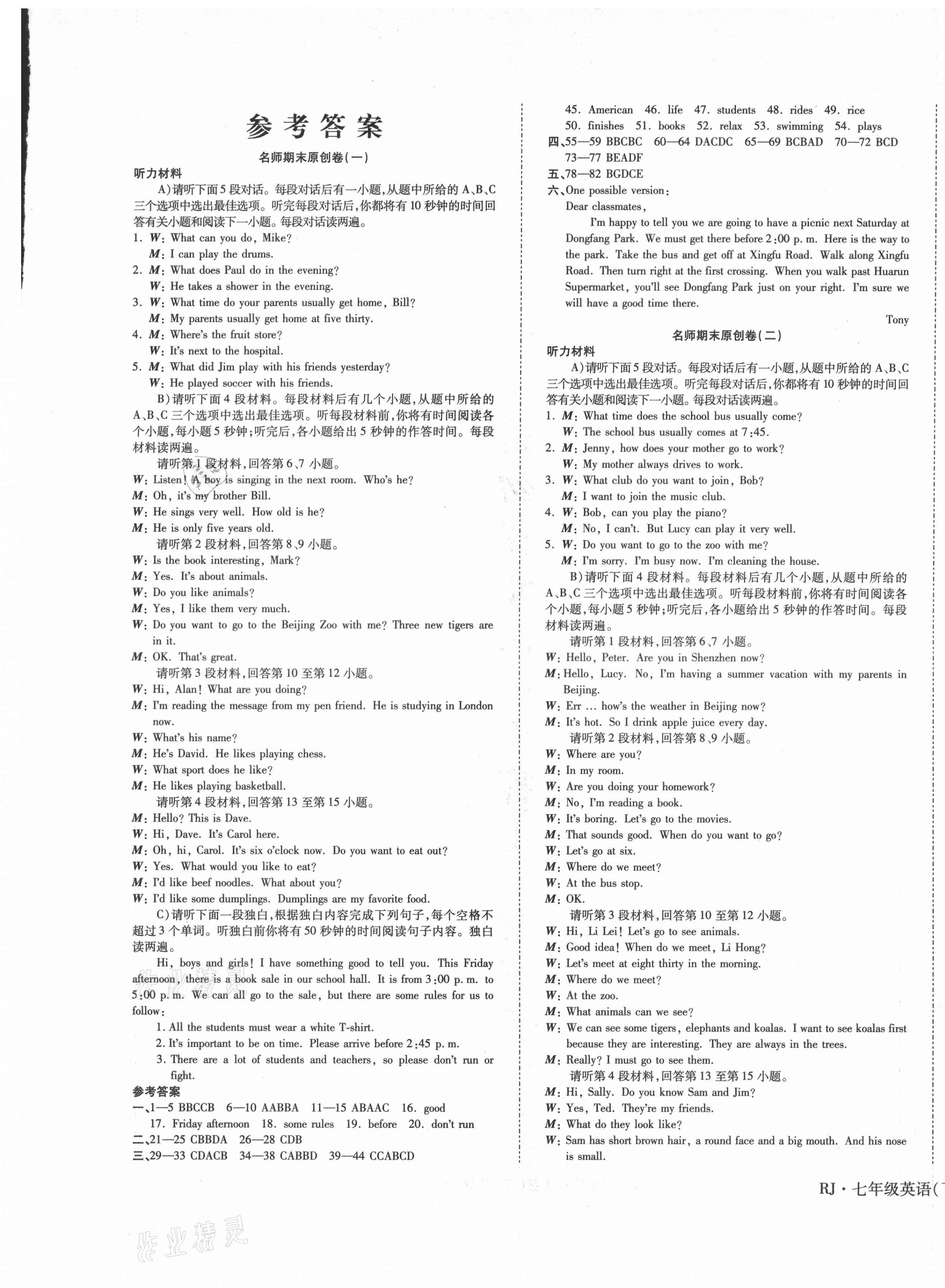 2021年高效完美期末卷七年級(jí)英語下冊(cè)人教版江西專版 第1頁