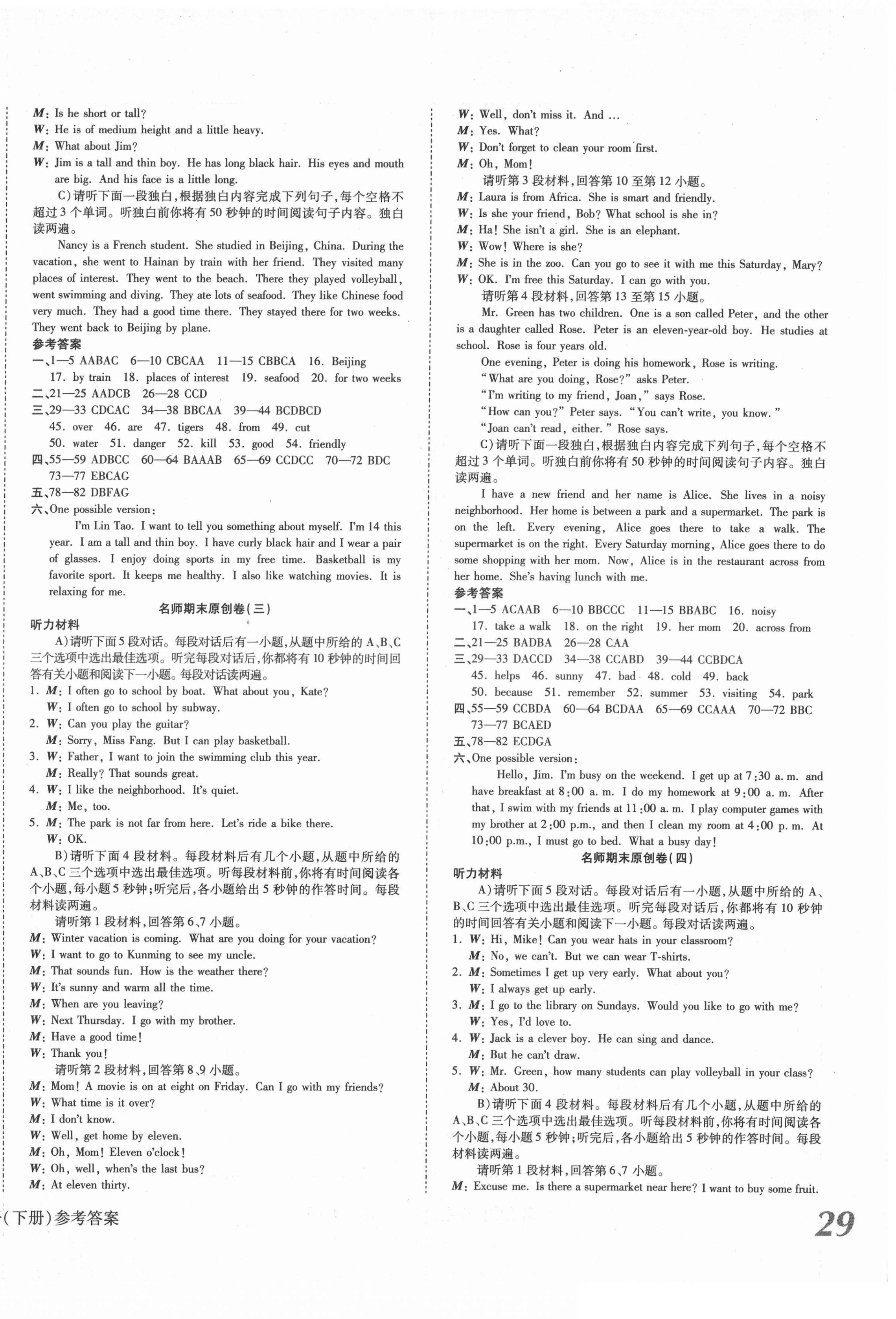 2021年高效完美期末卷七年級(jí)英語(yǔ)下冊(cè)人教版江西專版 第2頁(yè)