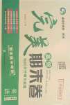 2021年高效完美期末卷七年級英語下冊人教版江西專版