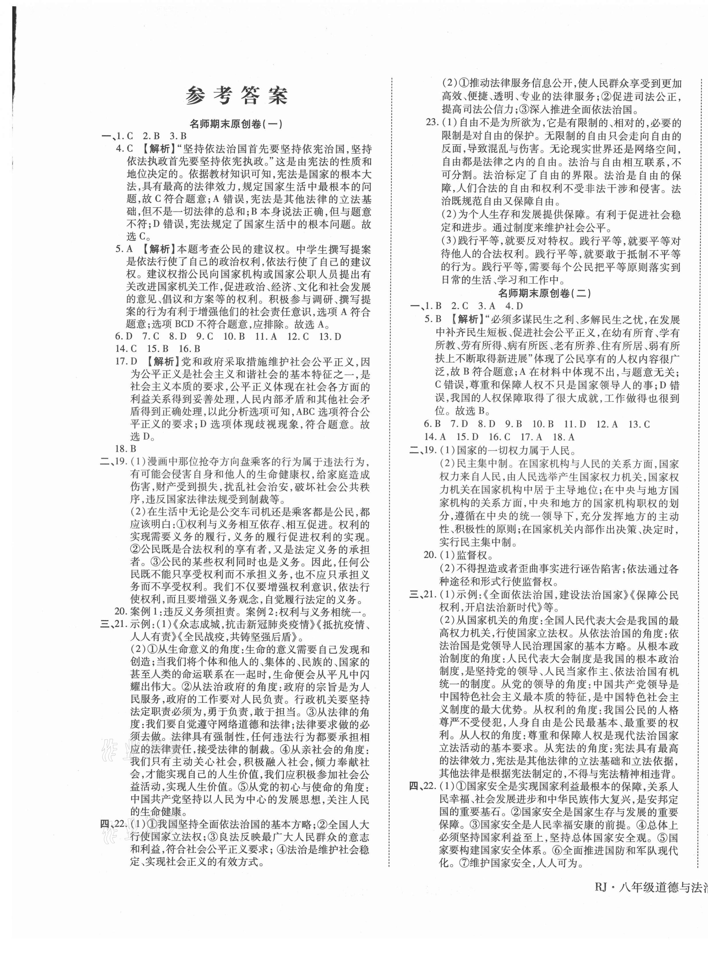 2021年高效完美期末卷八年級道德與法治下冊人教版江西專版 第1頁