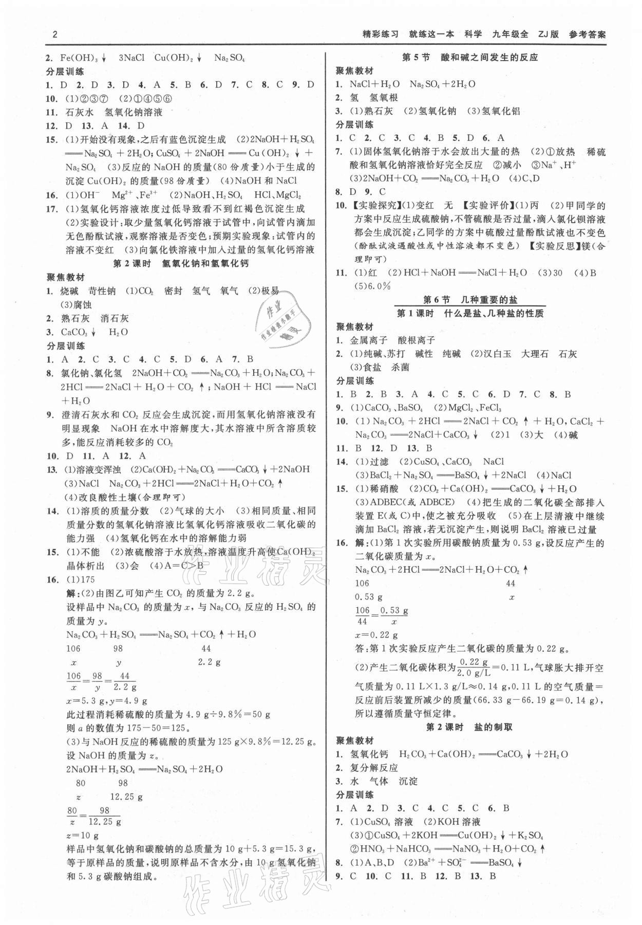 2021版精彩練習(xí)就練這一本九年級科學(xué)全一冊浙教版 第2頁