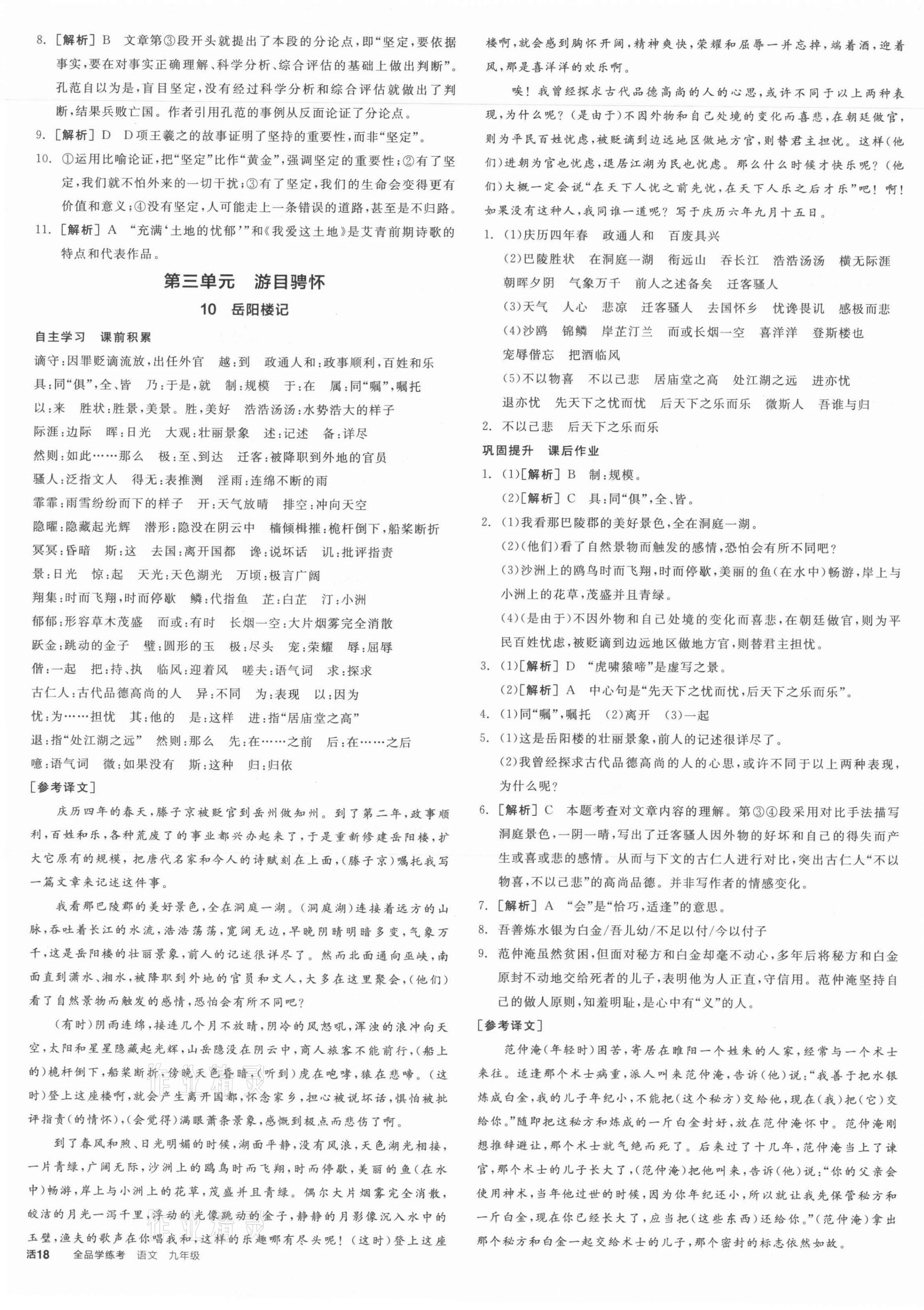 2021年全品學(xué)練考九年級(jí)語文全一冊(cè)人教版廣東專版 第3頁