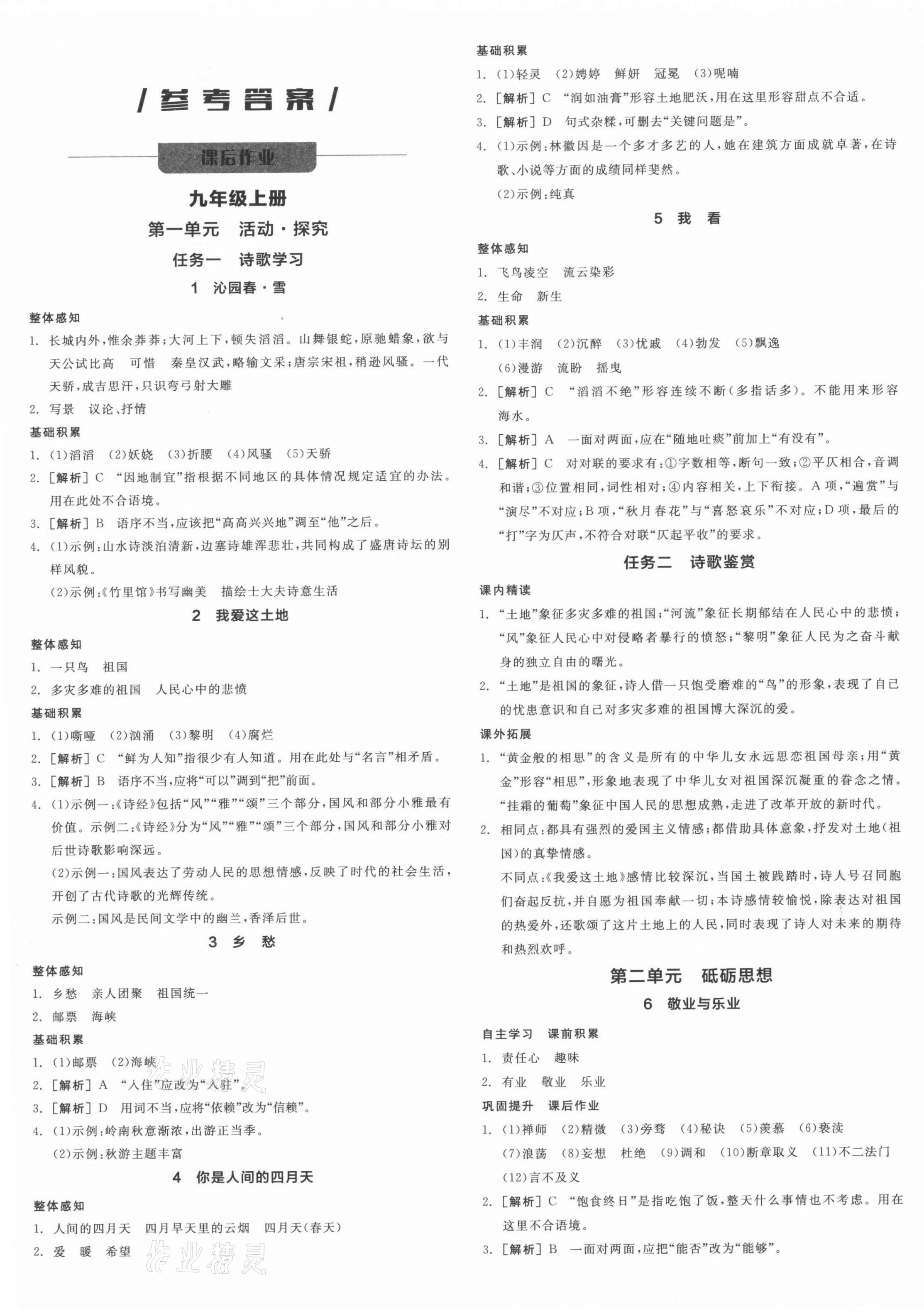 2021年全品學(xué)練考九年級語文全一冊人教版廣東專版 第1頁