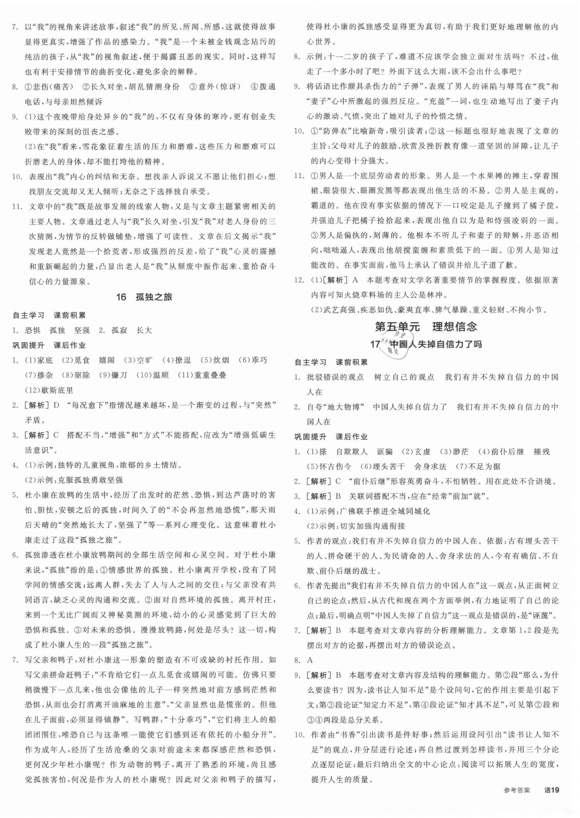 2021年全品學練考九年級語文全一冊人教版廣東專版 第6頁