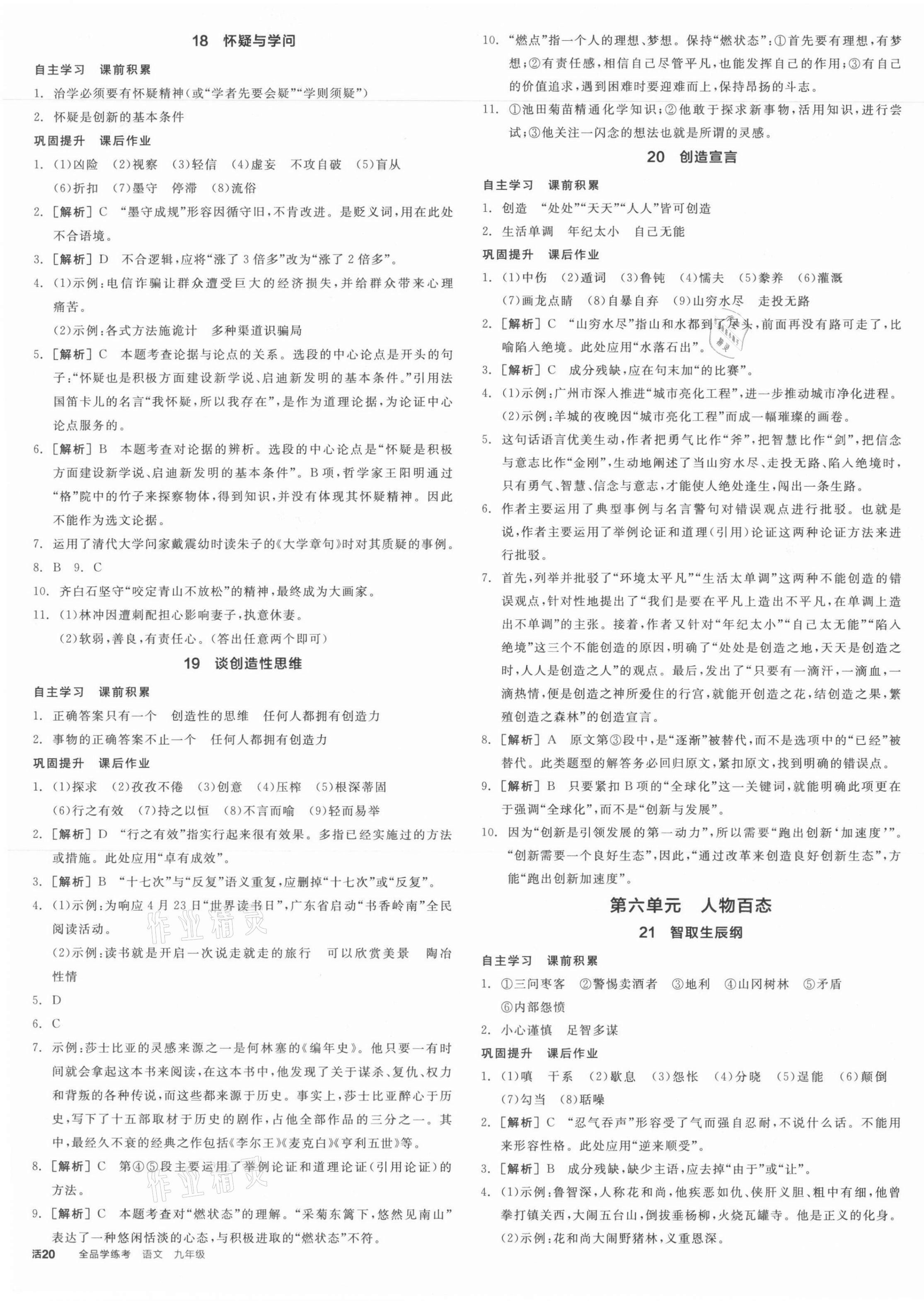 2021年全品學(xué)練考九年級(jí)語文全一冊(cè)人教版廣東專版 第7頁