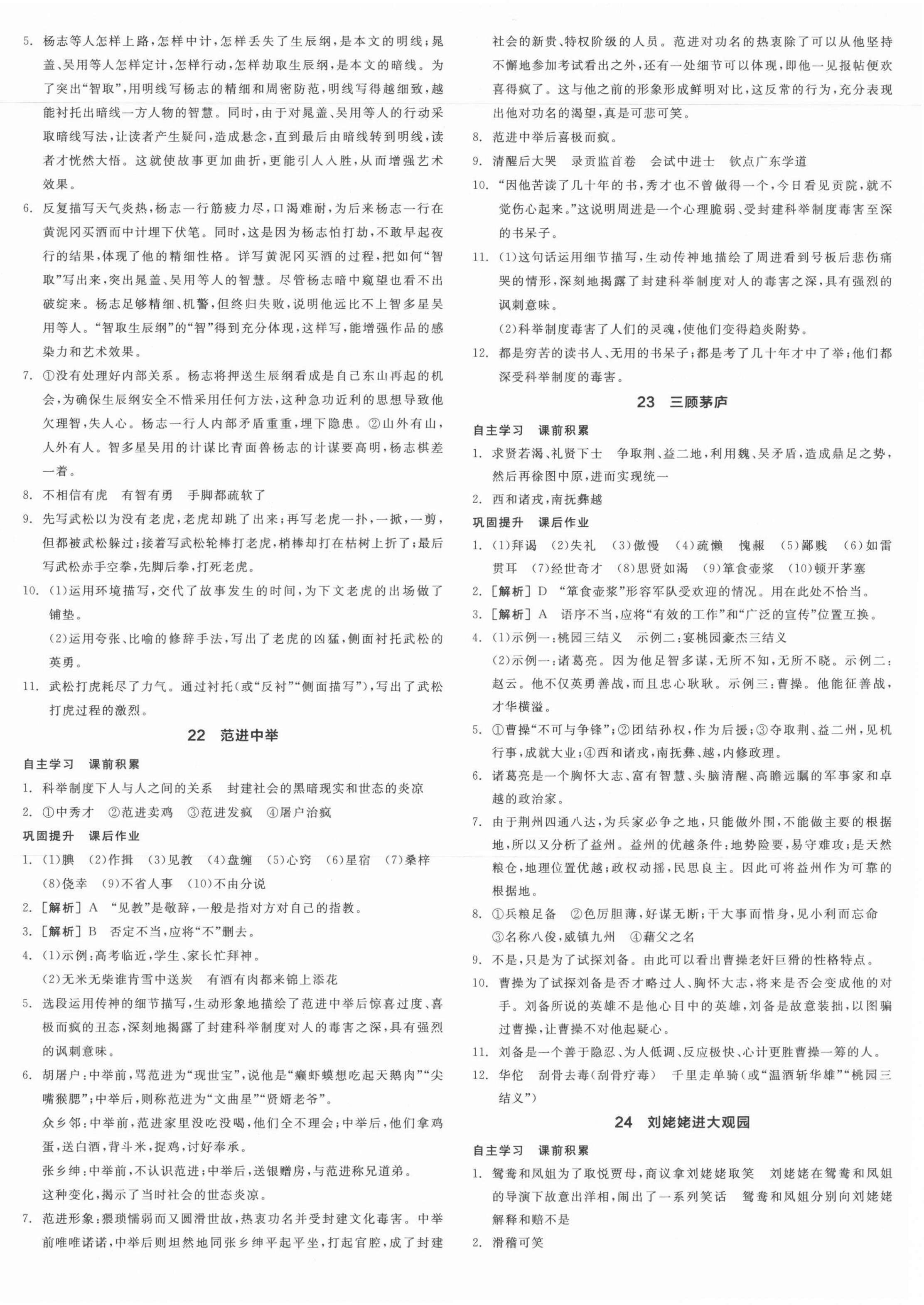 2021年全品學(xué)練考九年級語文全一冊人教版廣東專版 第8頁