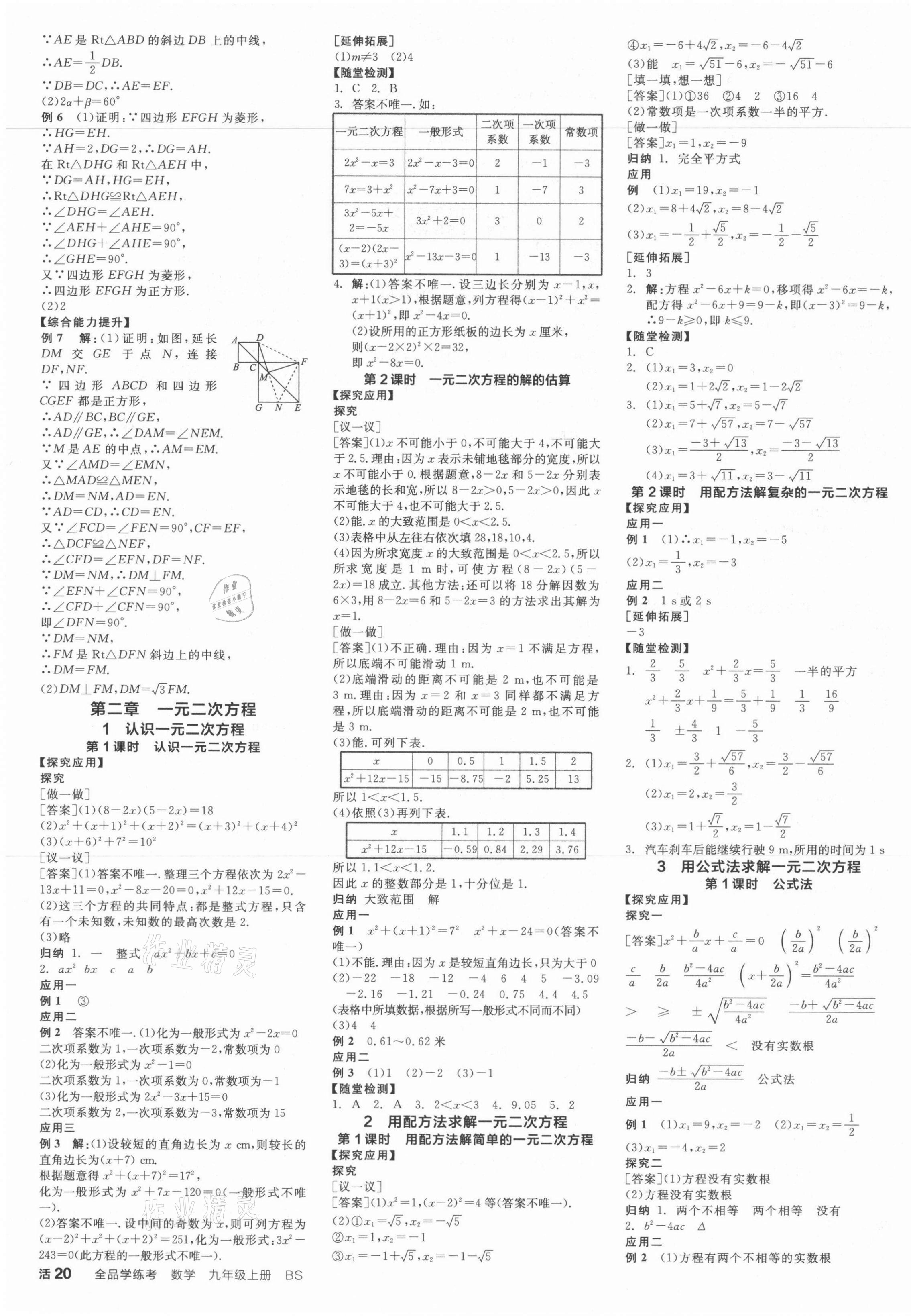 2021年全品学练考九年级数学上册北师大版深圳专版 第3页