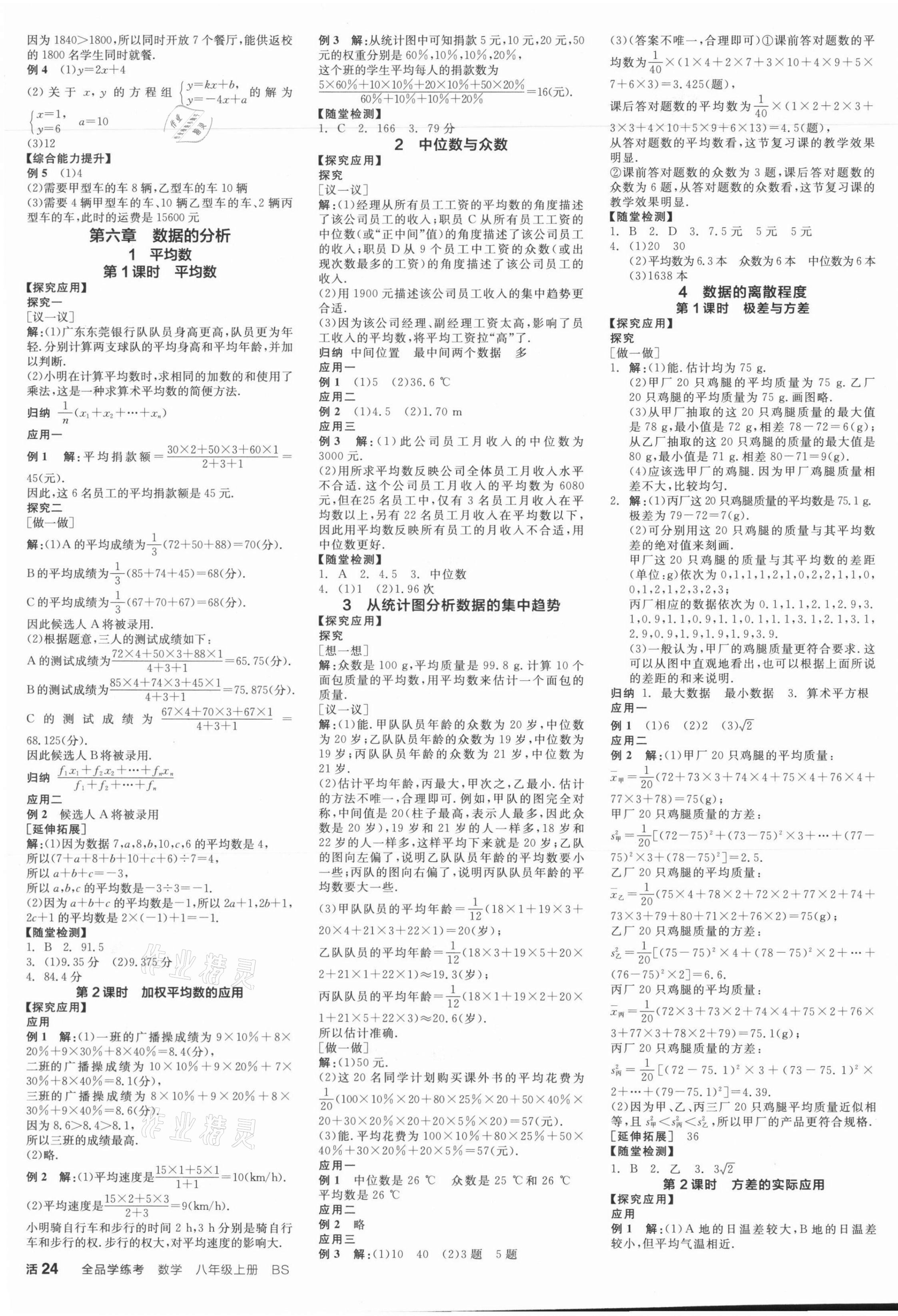 2021年全品学练考八年级数学上册北师大版深圳专版 第7页