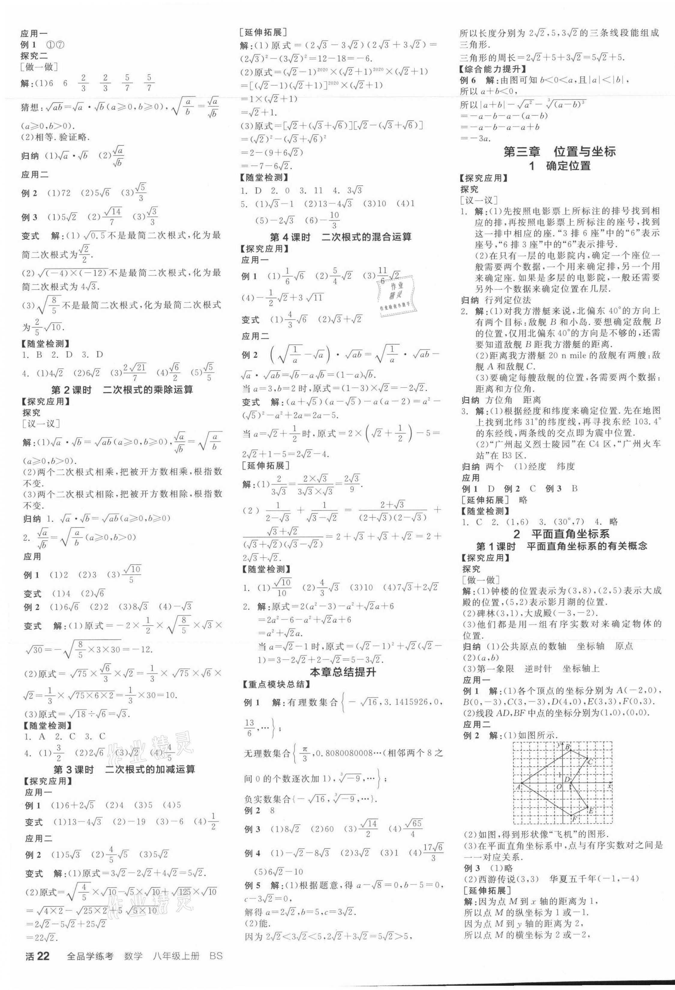 2021年全品学练考八年级数学上册北师大版深圳专版 第3页