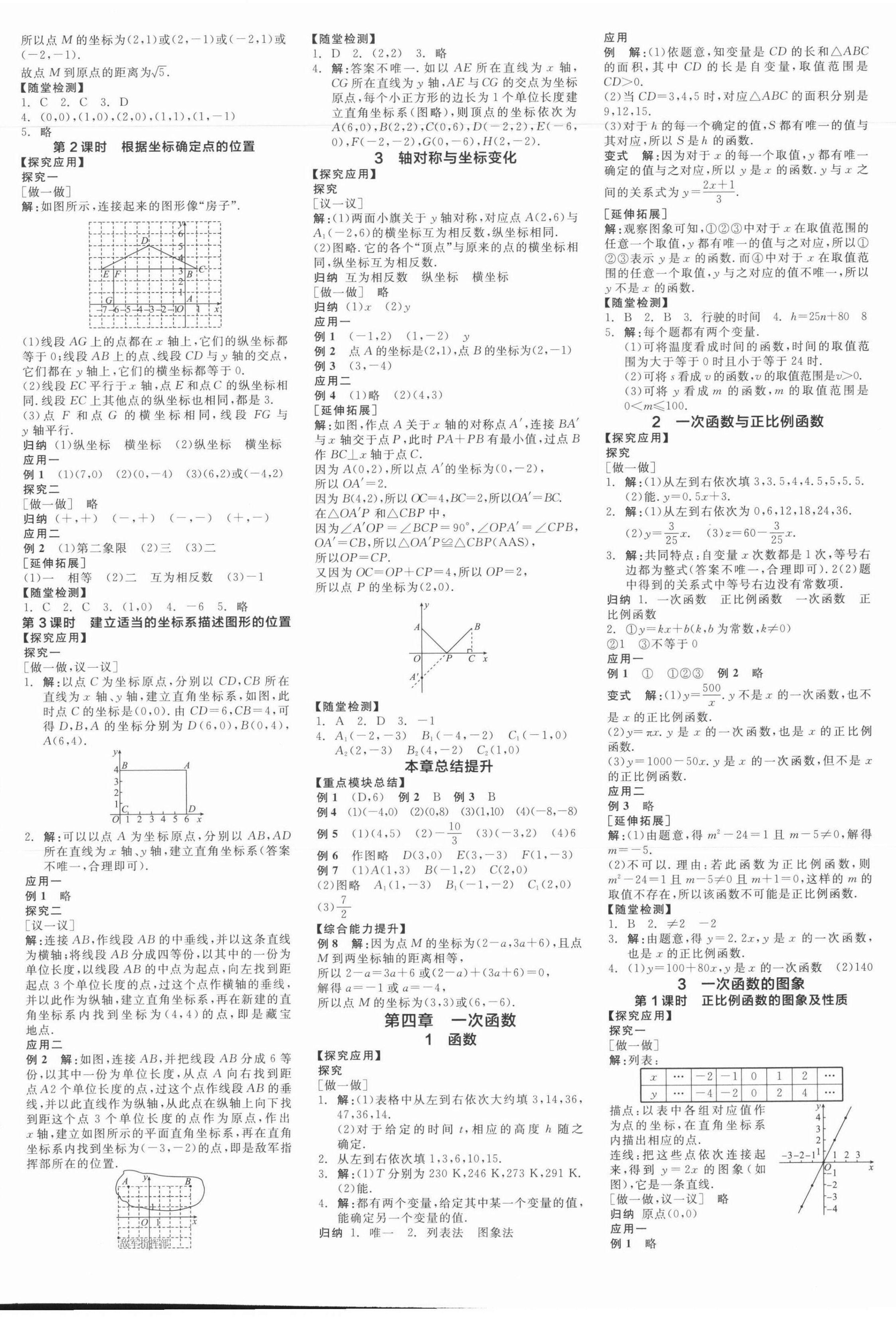 2021年全品学练考八年级数学上册北师大版深圳专版 第4页