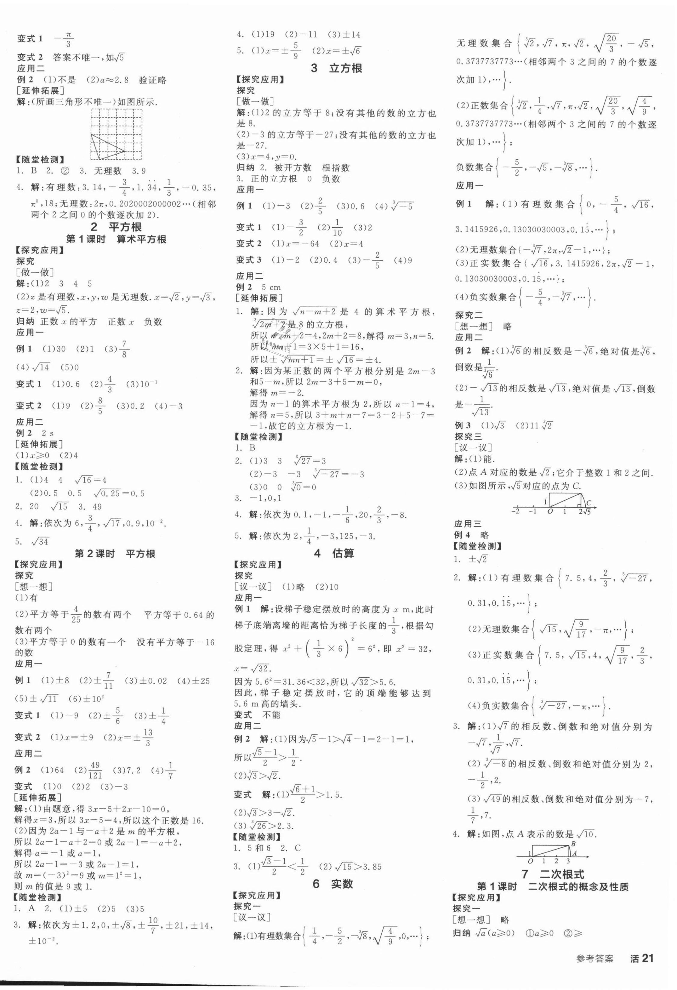 2021年全品学练考八年级数学上册北师大版深圳专版 第2页