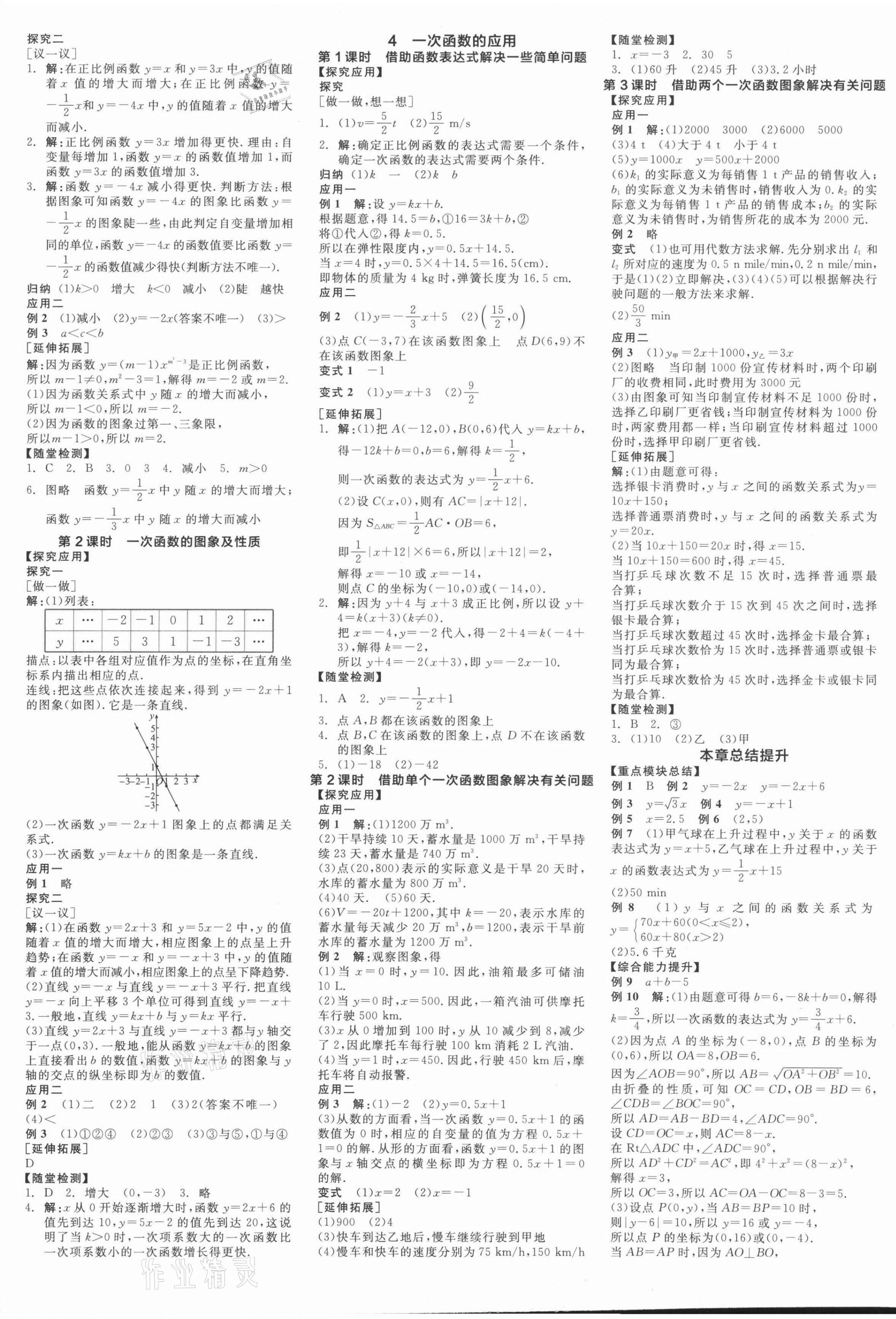 2021年全品学练考八年级数学上册北师大版深圳专版 第5页