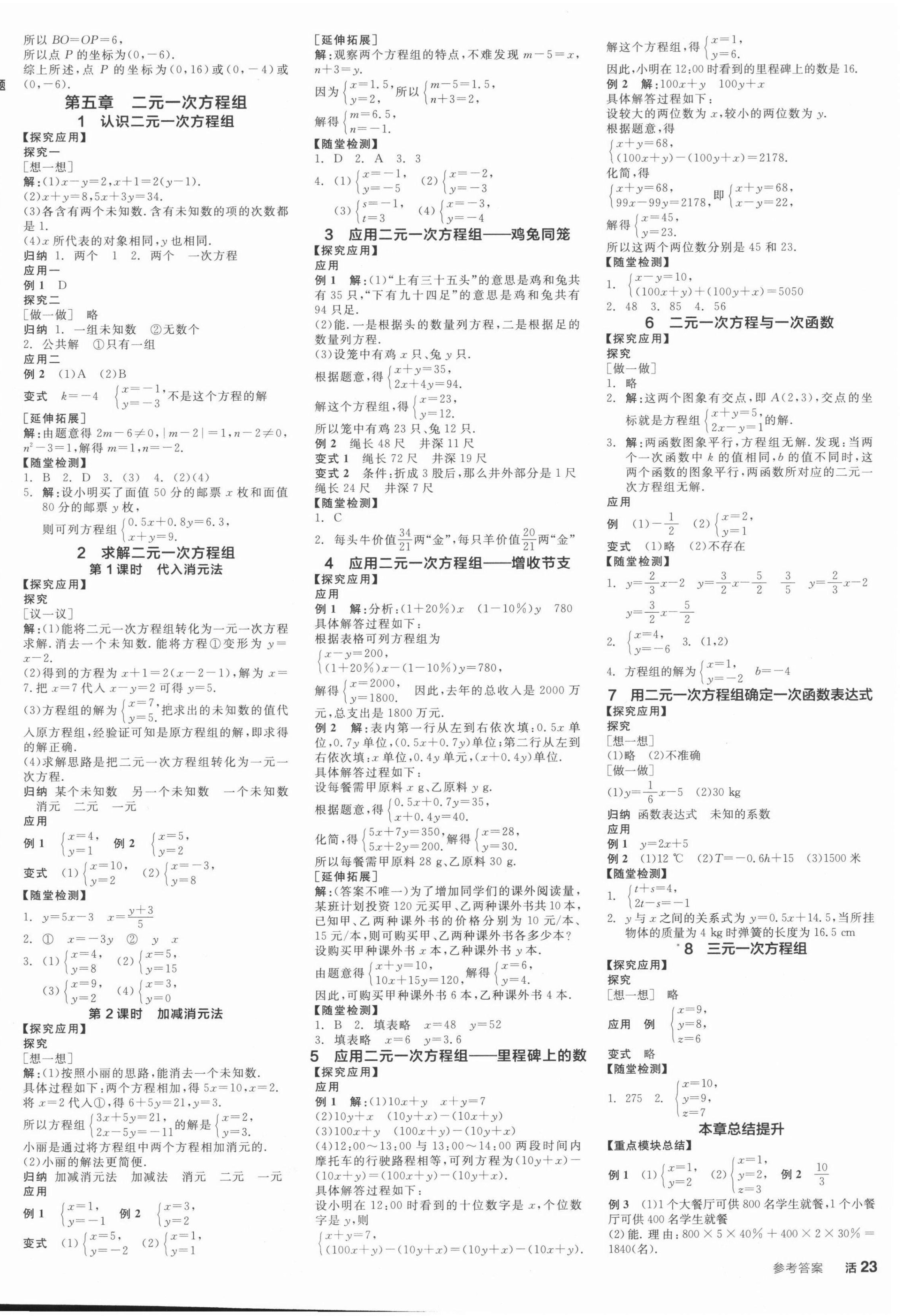 2021年全品学练考八年级数学上册北师大版深圳专版 第6页