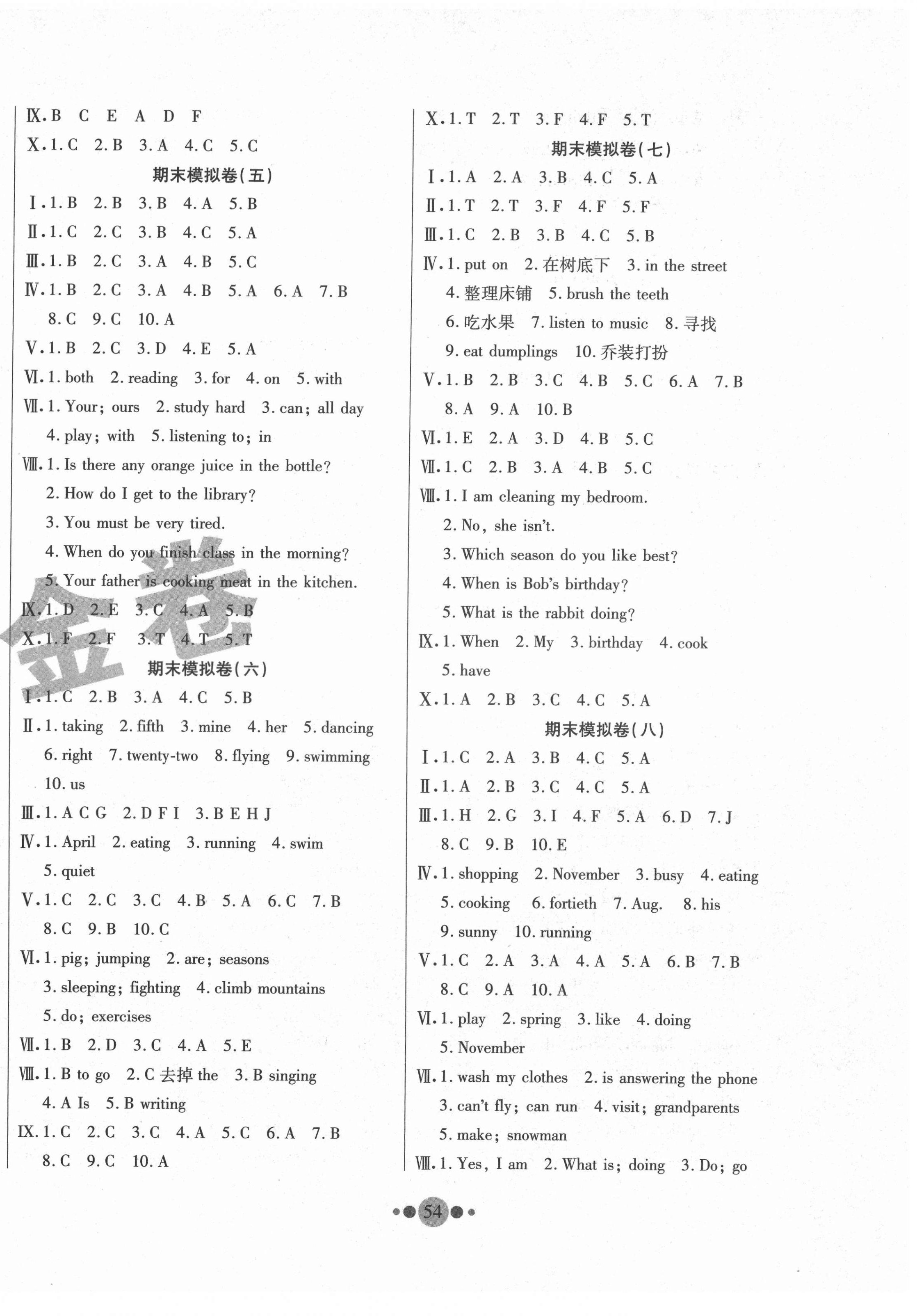 2021年K6金卷期末夺冠五年级英语下册人教版 第2页