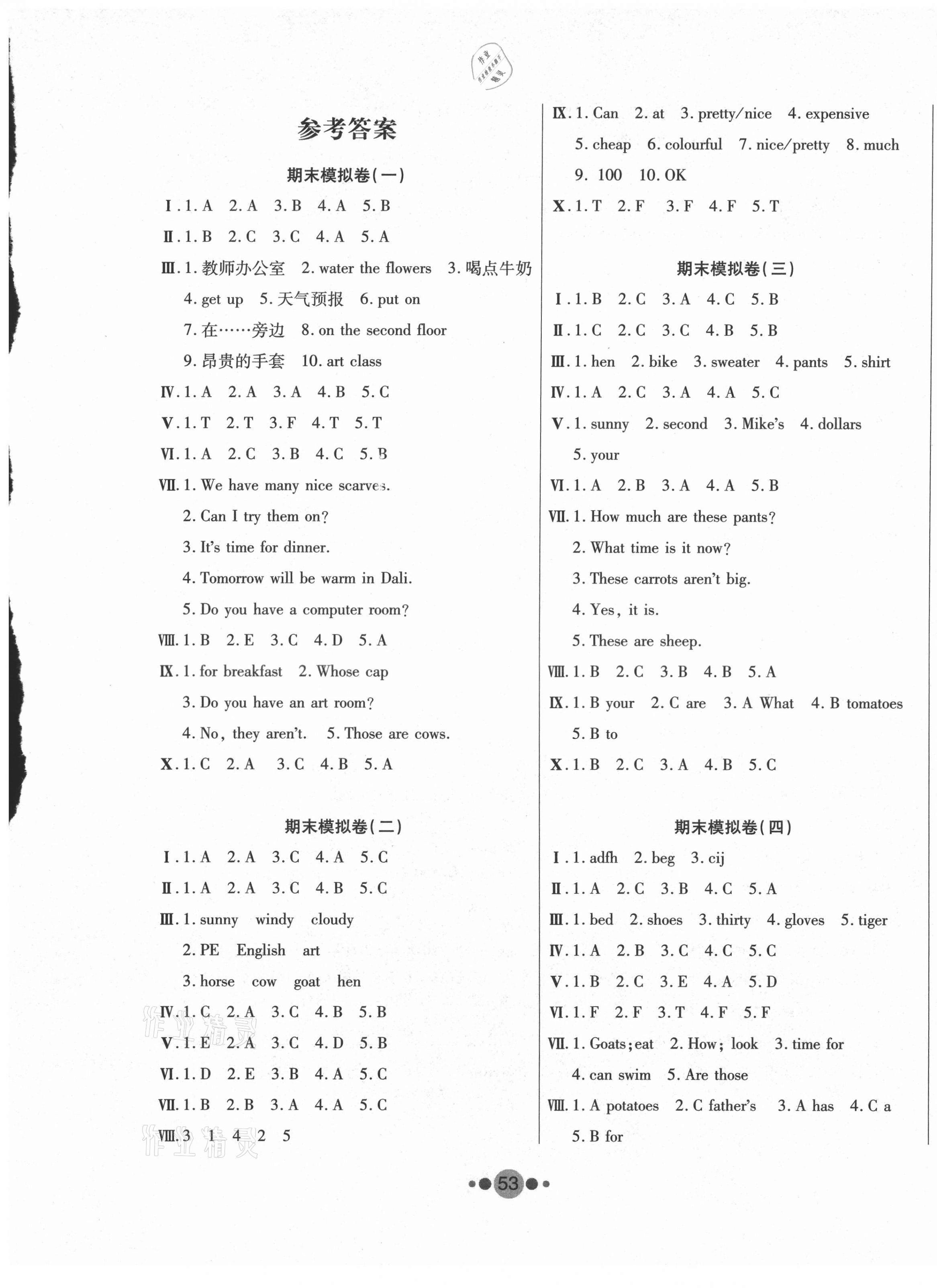 2021年K6金卷期末奪冠四年級英語下冊人教版 第1頁