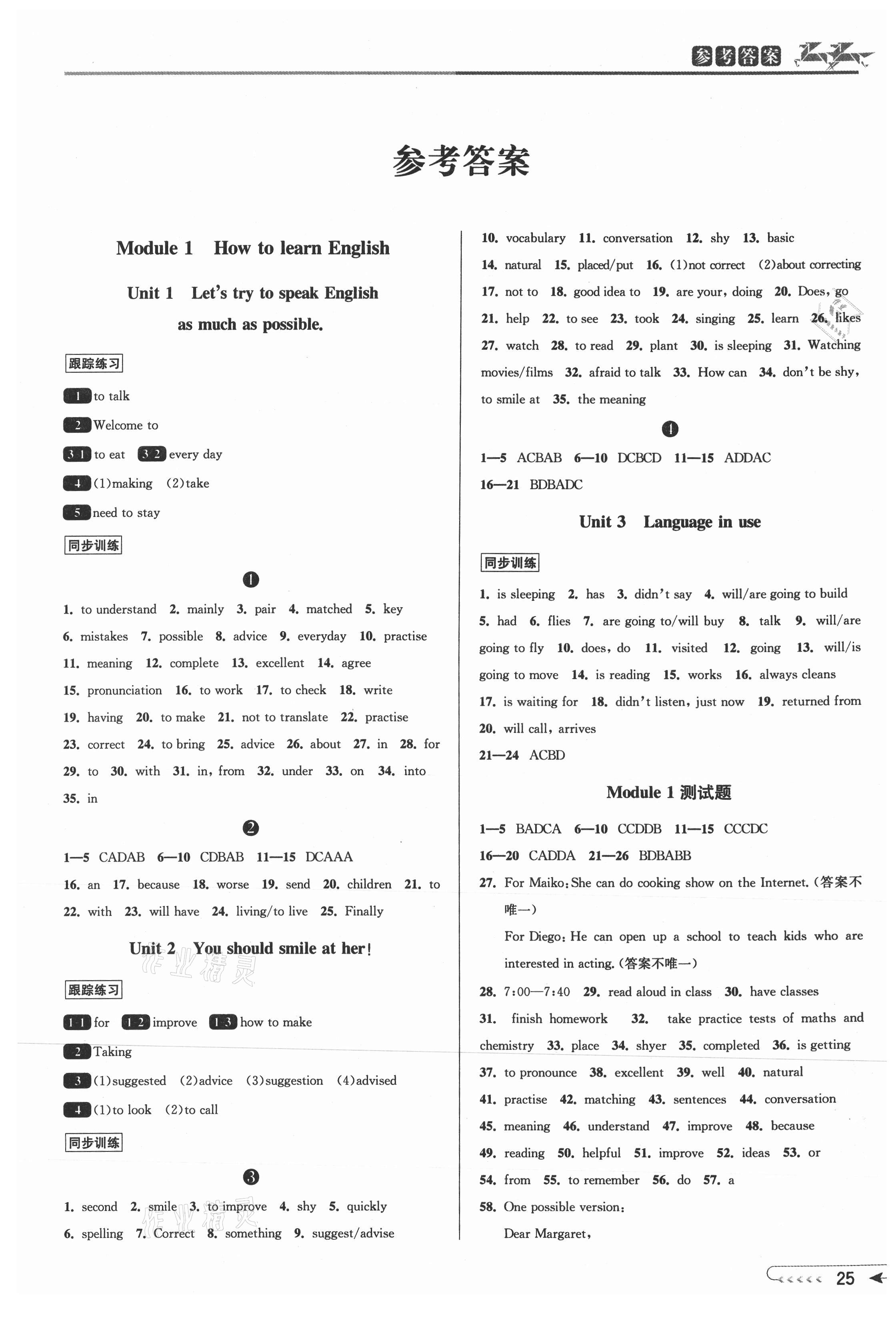 2021年教與學課程同步講練八年級英語上冊外研新標準 第1頁