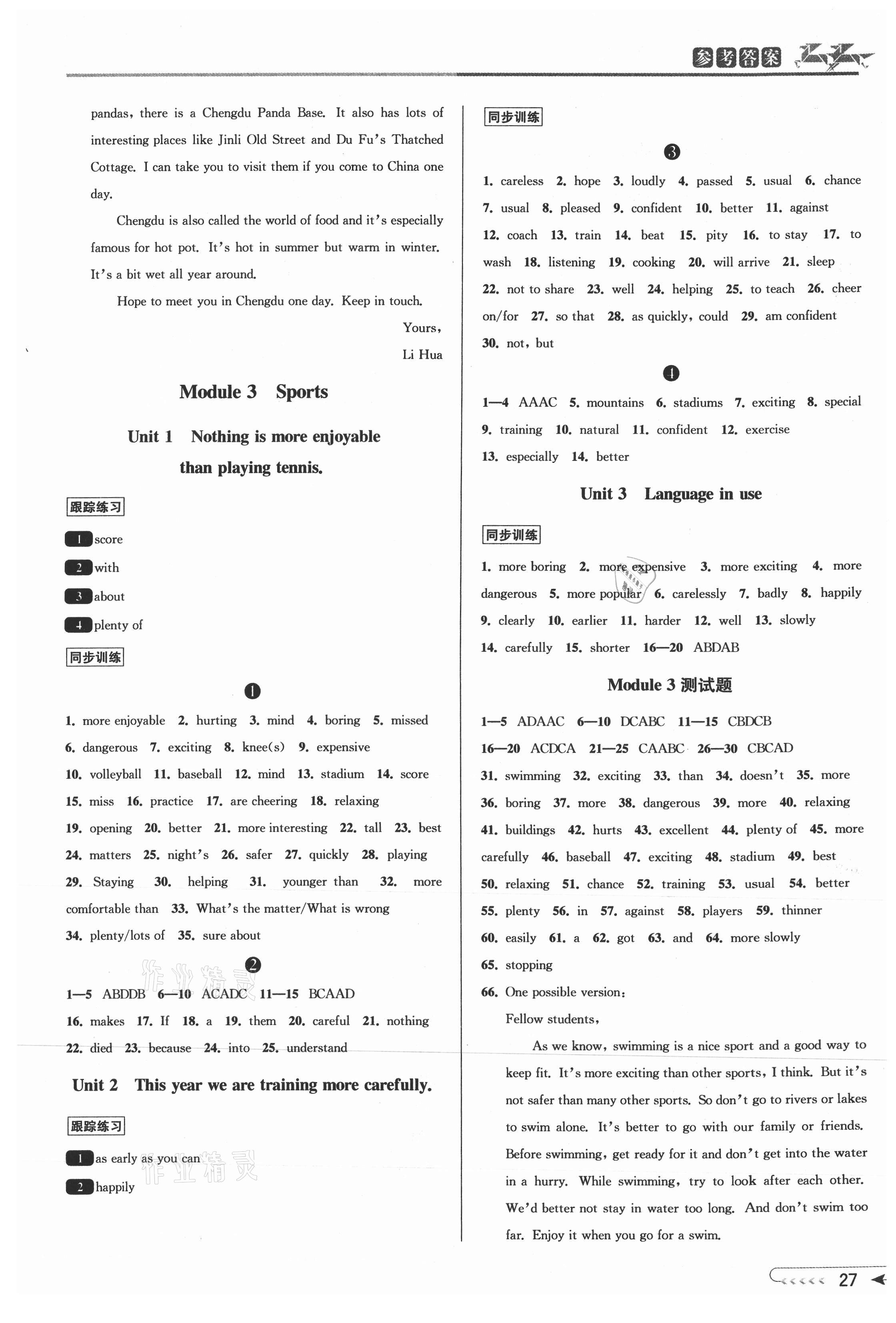 2021年教與學課程同步講練八年級英語上冊外研新標準 第3頁