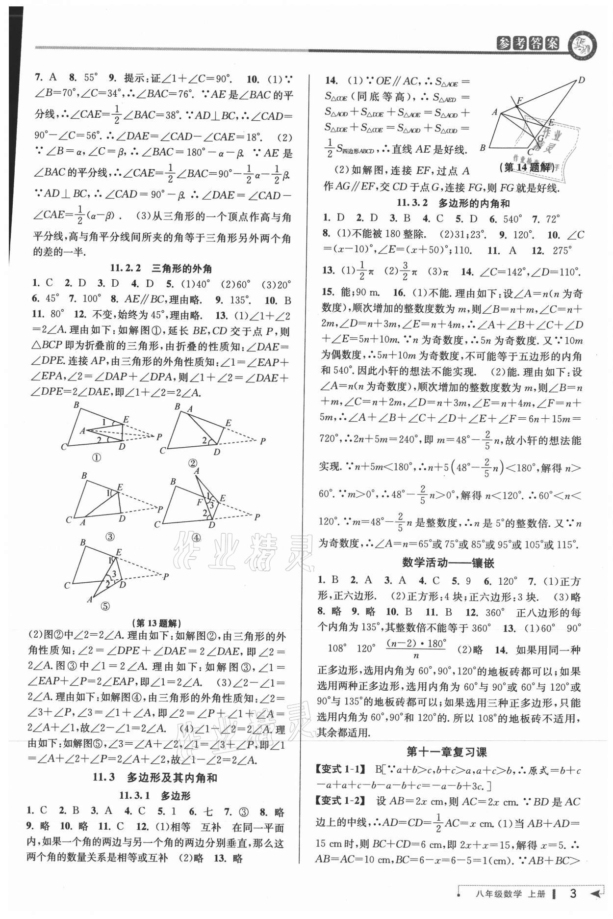 2021年教与学课程同步讲练八年级数学上册人教版台州专版 参考答案第2页