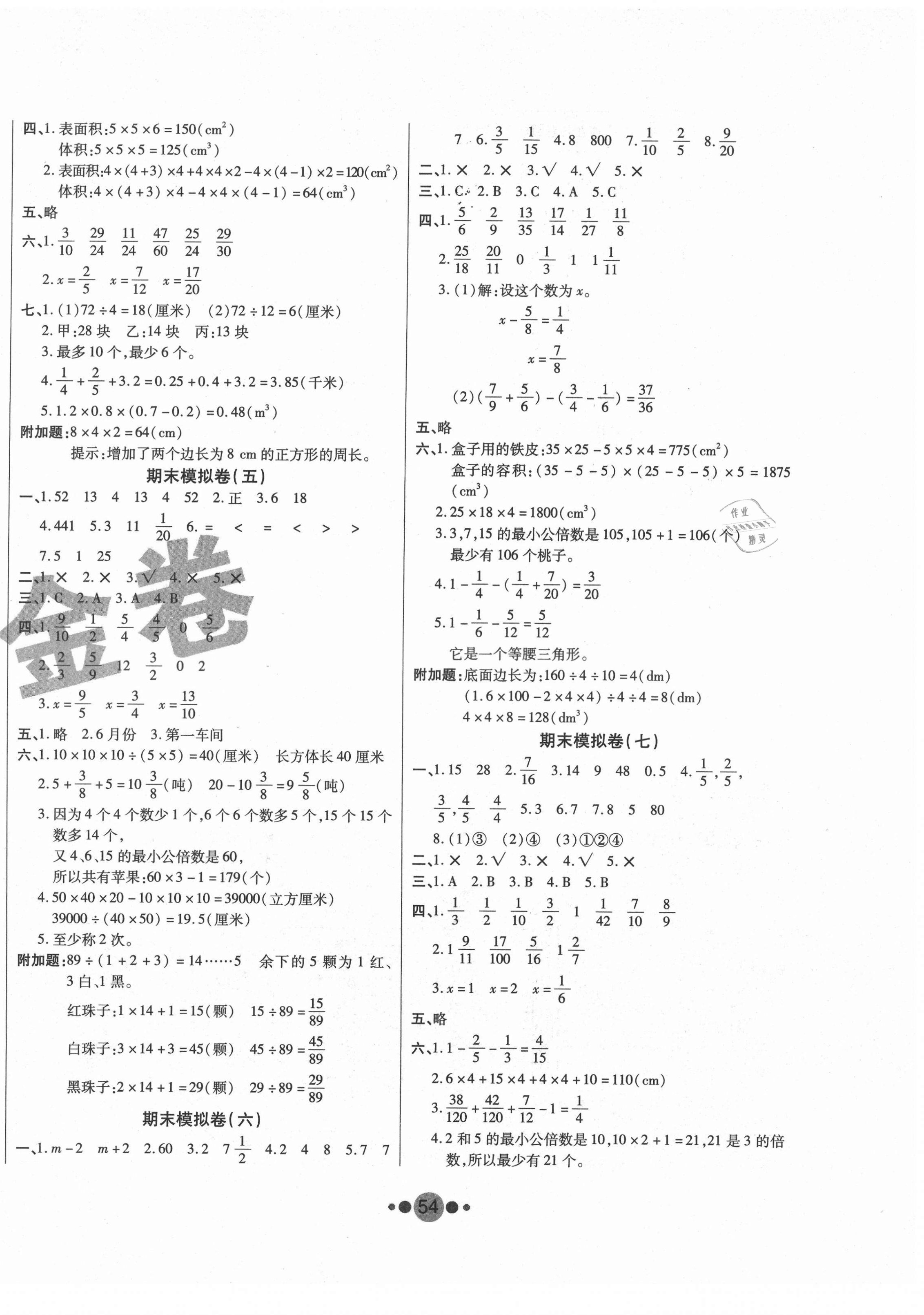2021年K6金卷期末夺冠五年级数学下册人教版 第2页
