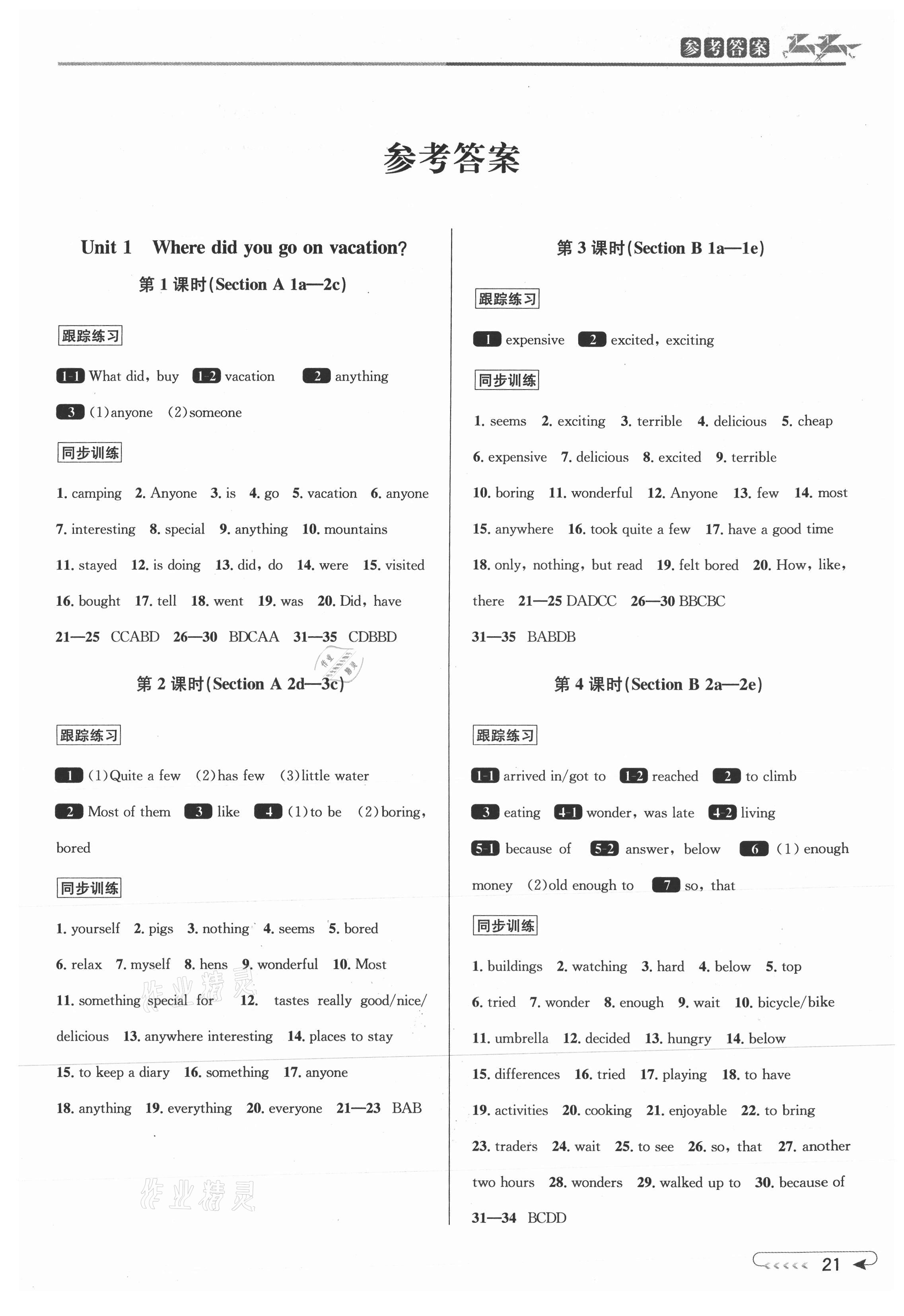 2021年教與學(xué)課程同步講練八年級(jí)英語(yǔ)上冊(cè)人教版 第1頁(yè)