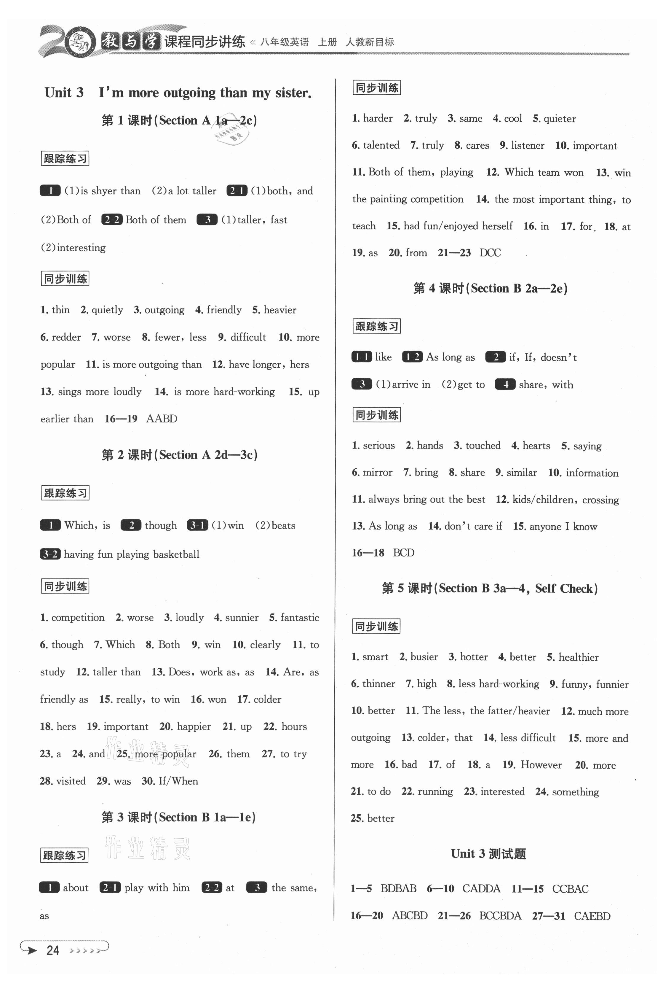 2021年教與學(xué)課程同步講練八年級英語上冊人教版 第4頁