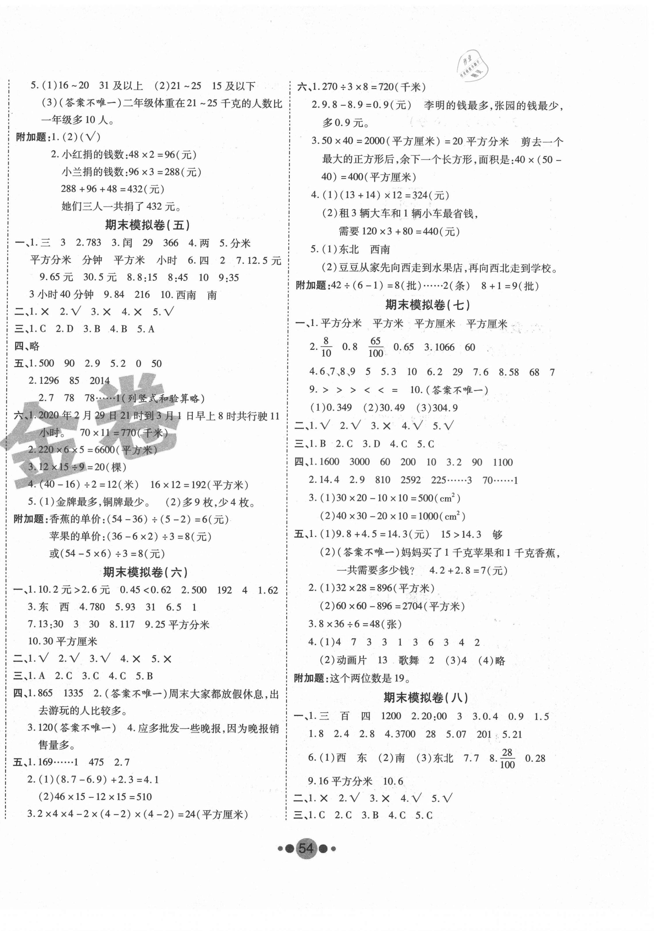 2021年K6金卷期末夺冠三年级数学下册人教版 第2页