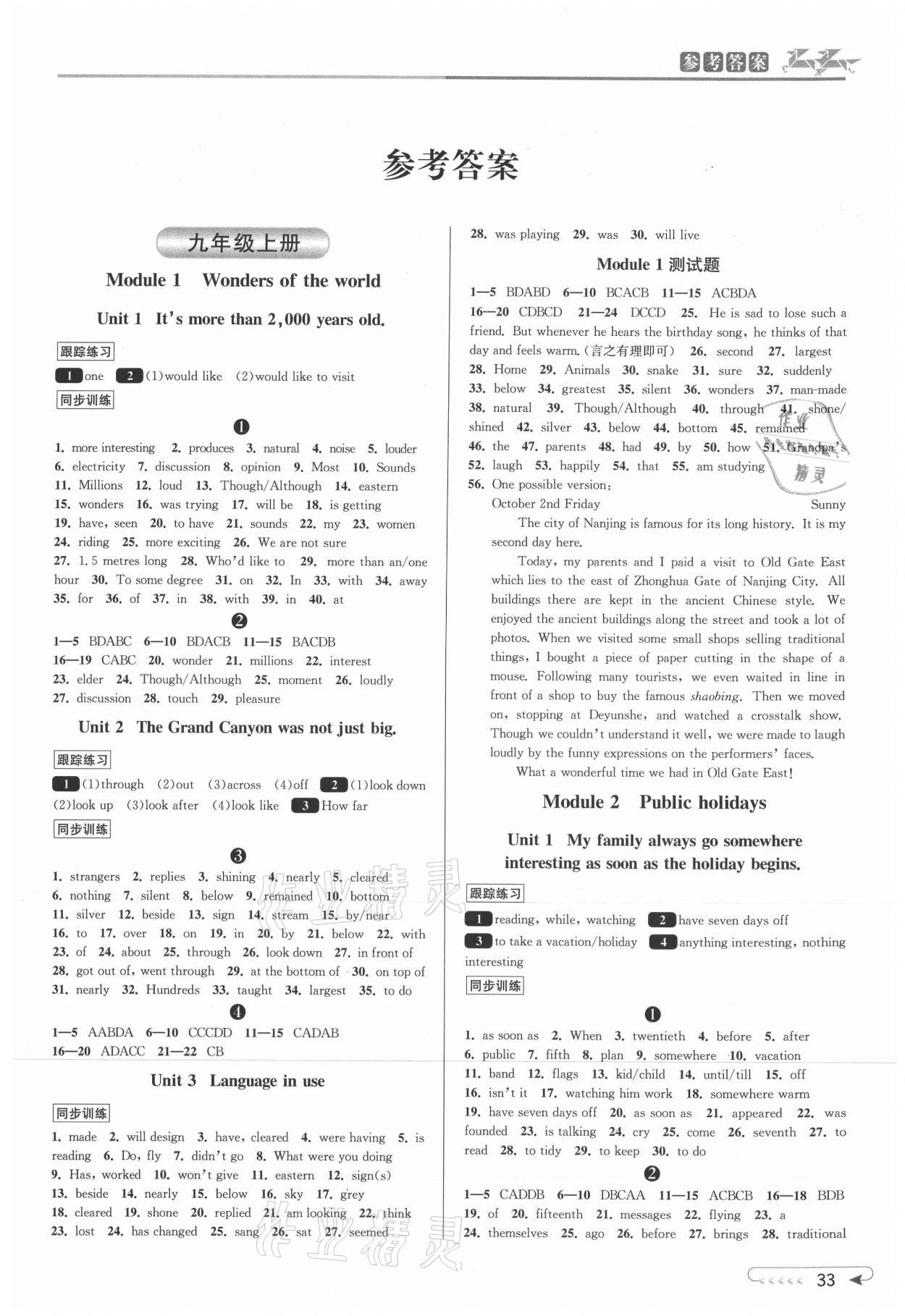 2021年教與學課程同步講練九年級英語全一冊外研新標準 第1頁