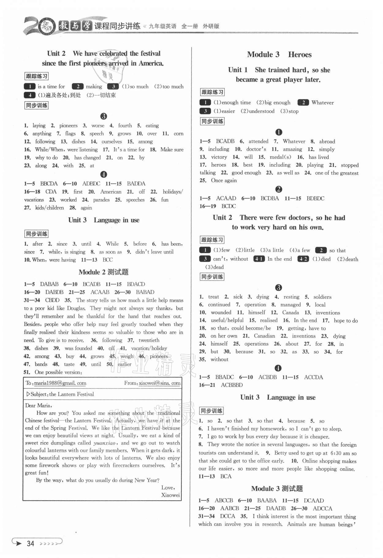 2021年教與學(xué)課程同步講練九年級(jí)英語(yǔ)全一冊(cè)外研版溫州專(zhuān)版 第2頁(yè)