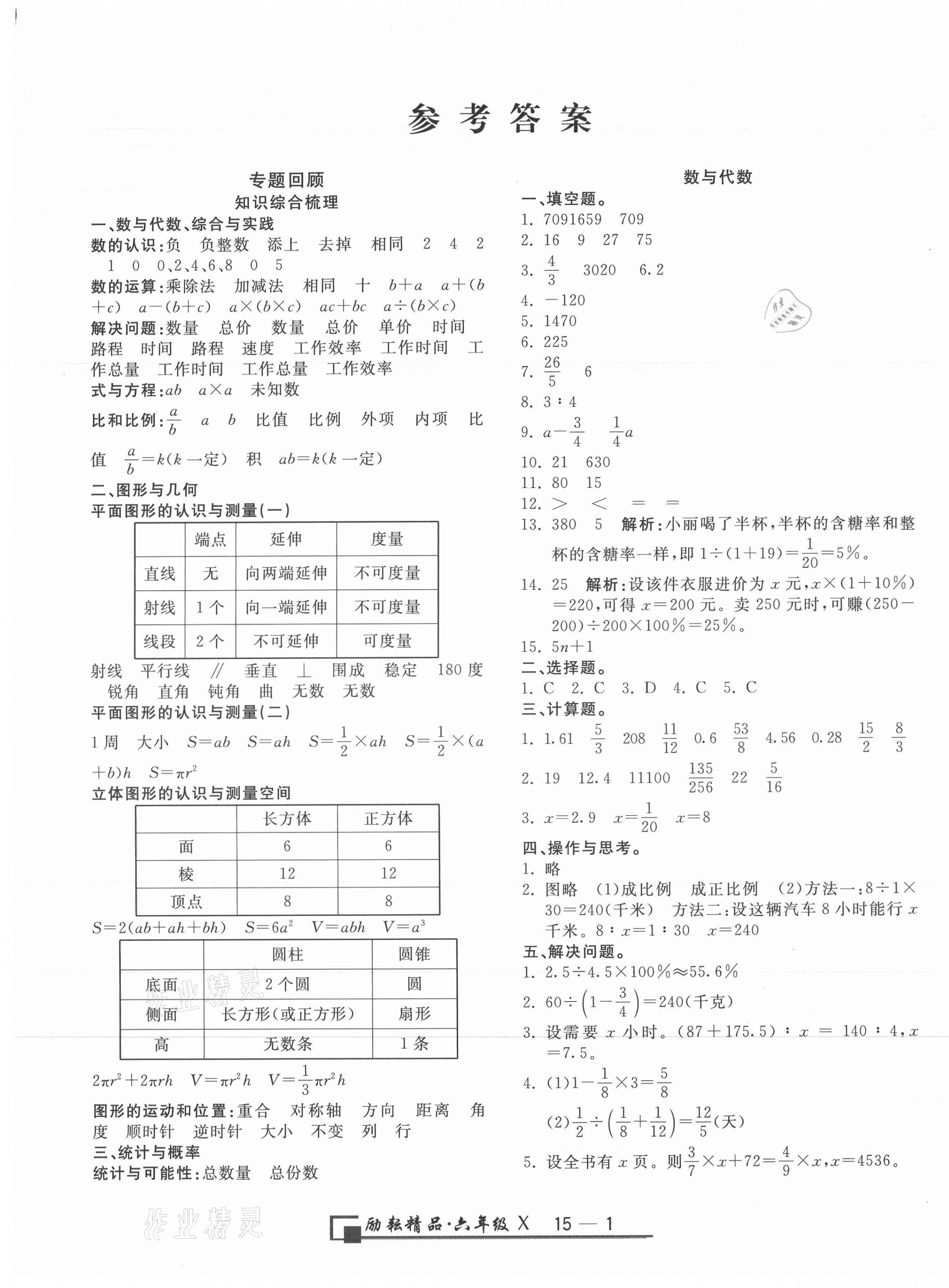 2021年勵耘書業(yè)浙江期末六年級數(shù)學下冊人教版 第1頁