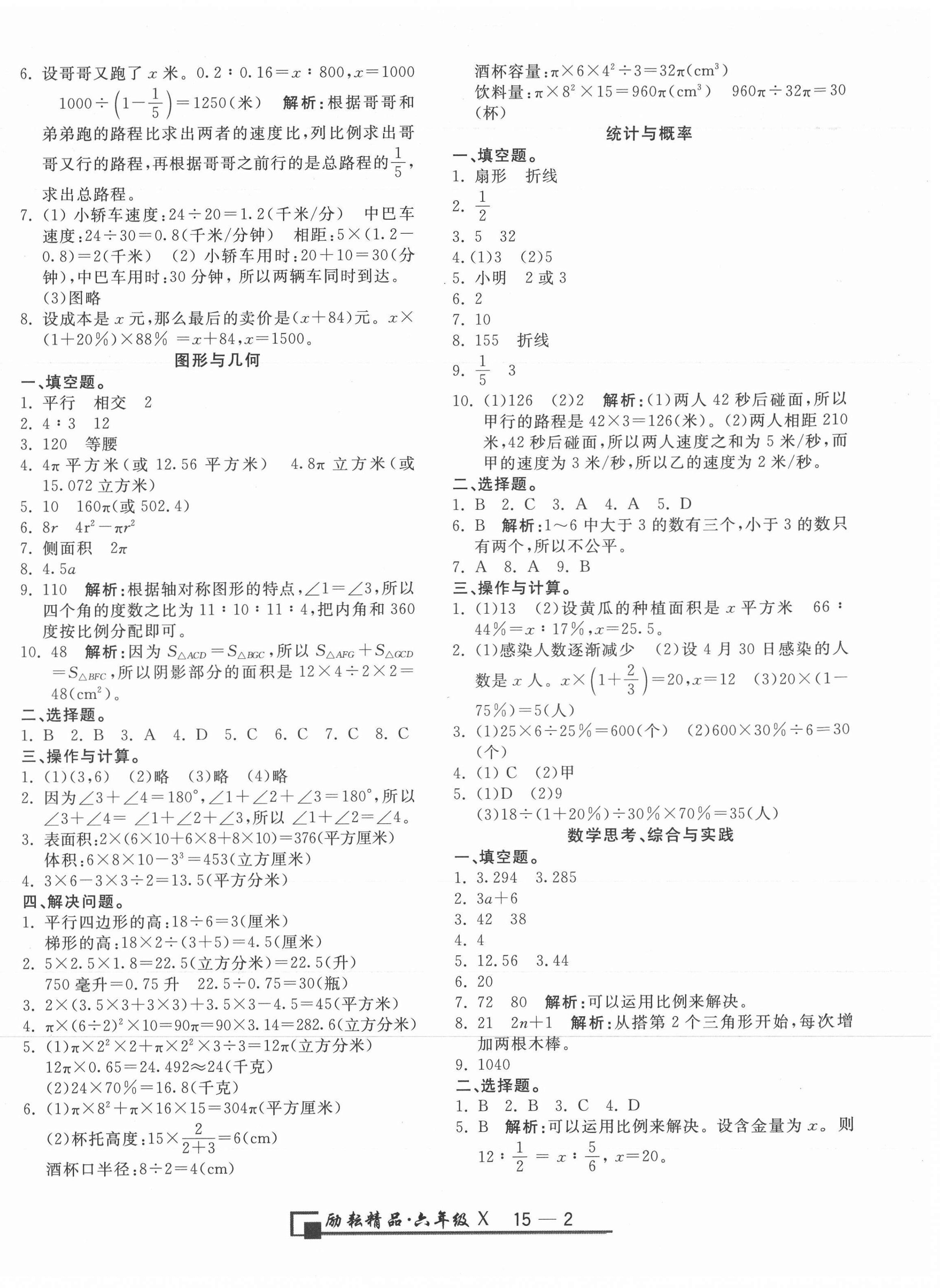 2021年励耘书业浙江期末六年级数学下册人教版 第2页