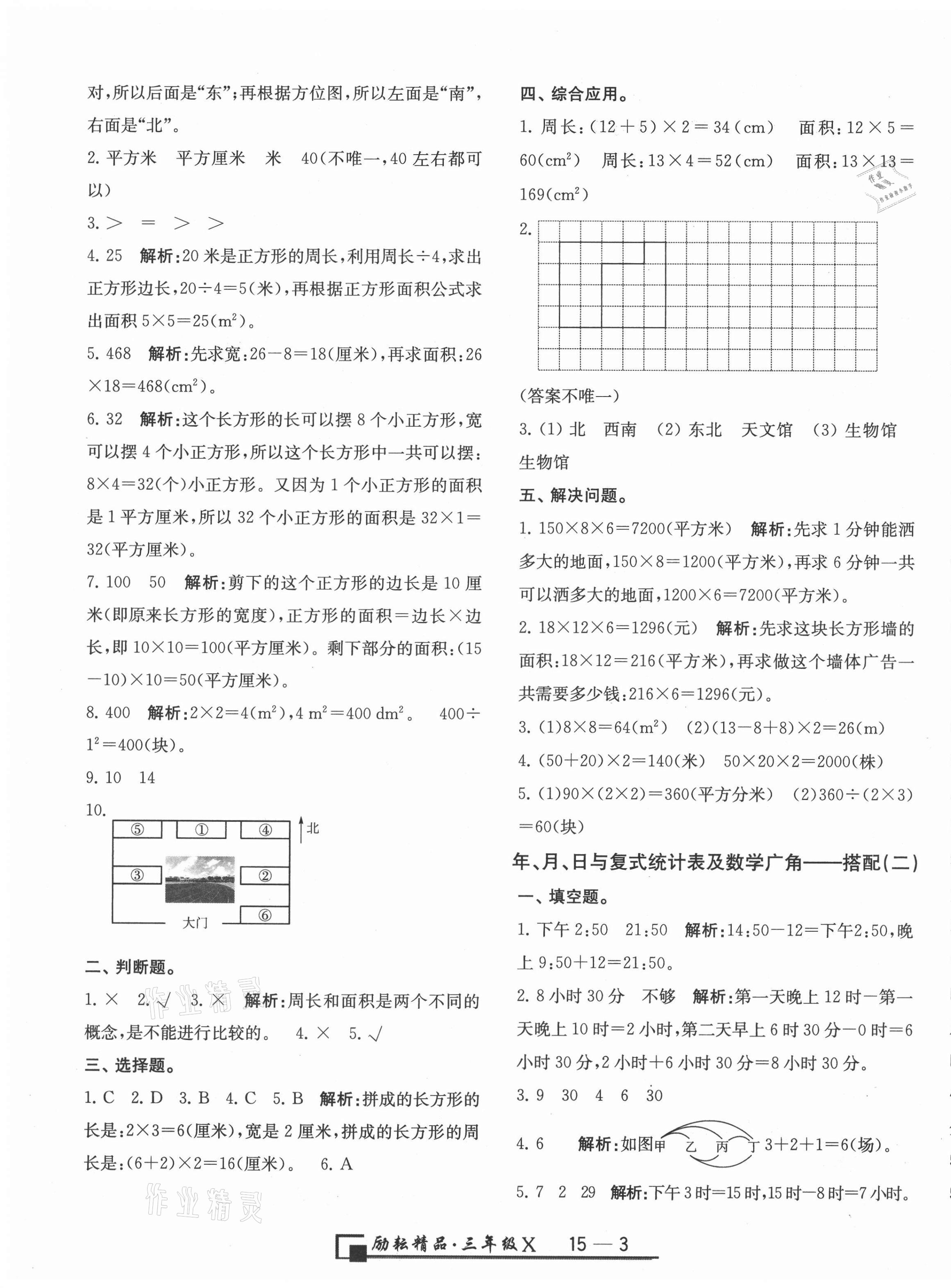 2021年勵(lì)耘書業(yè)浙江期末三年級(jí)數(shù)學(xué)下冊(cè)人教版 第3頁(yè)